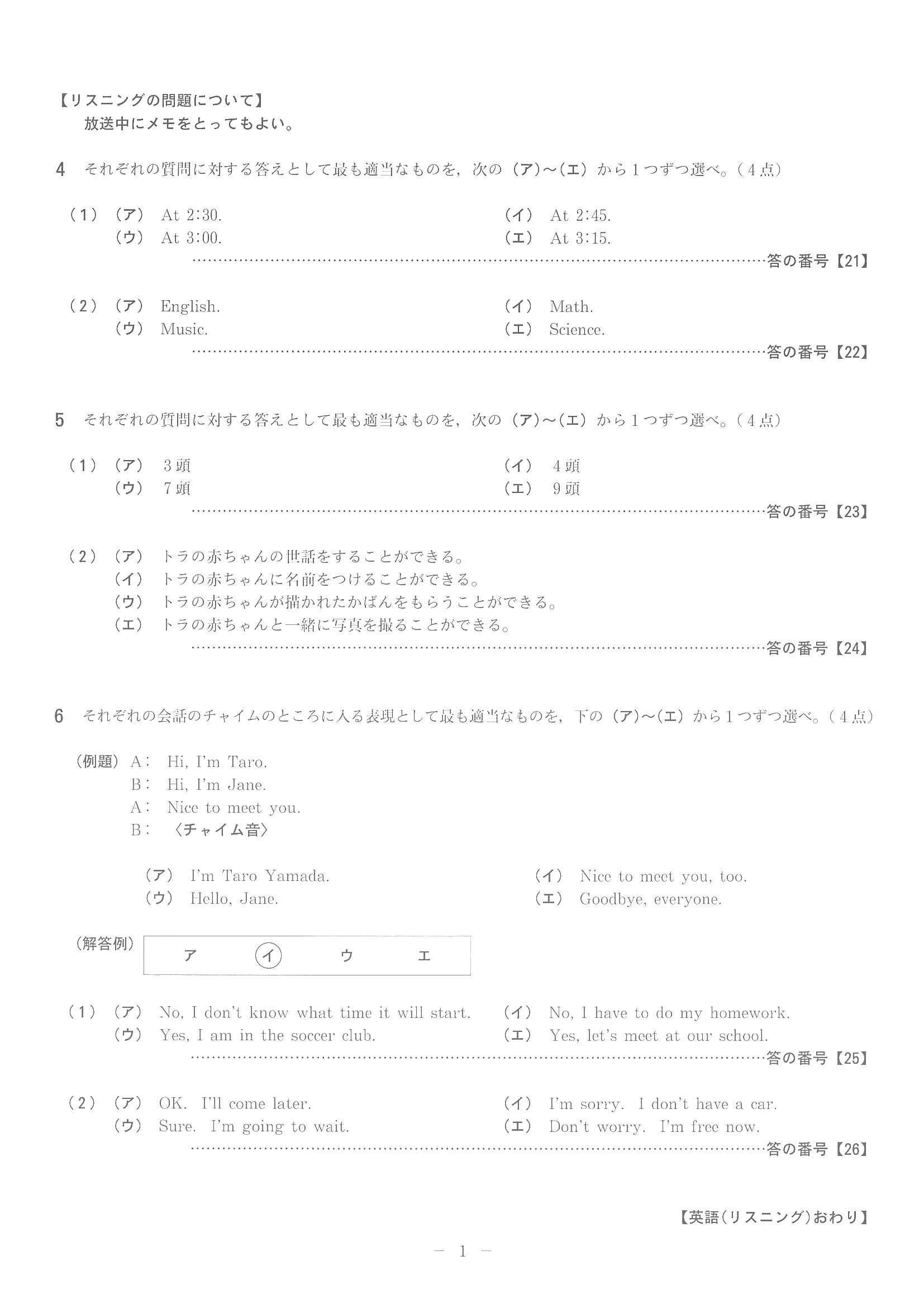 2018年度 京都府公立高校入試（前期選抜 英語 リスニング・問題）3/3