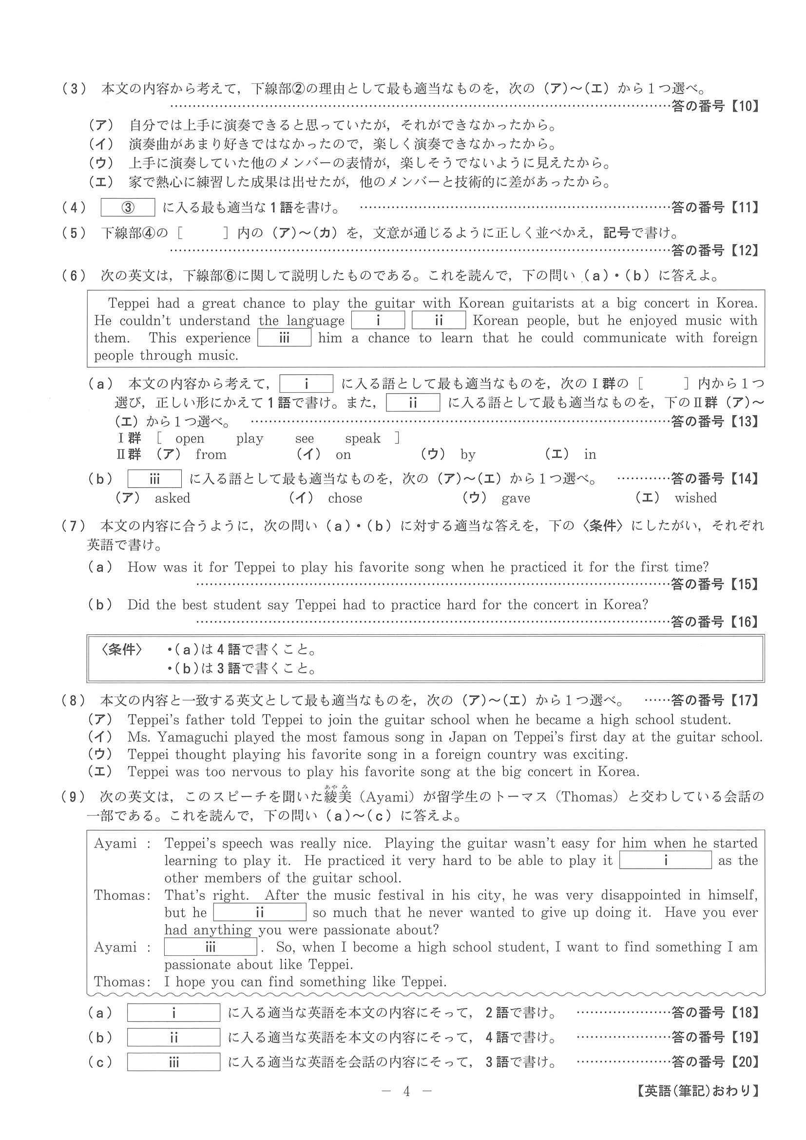 2018年度 京都府公立高校入試（前期選抜 英語・問題）4/4