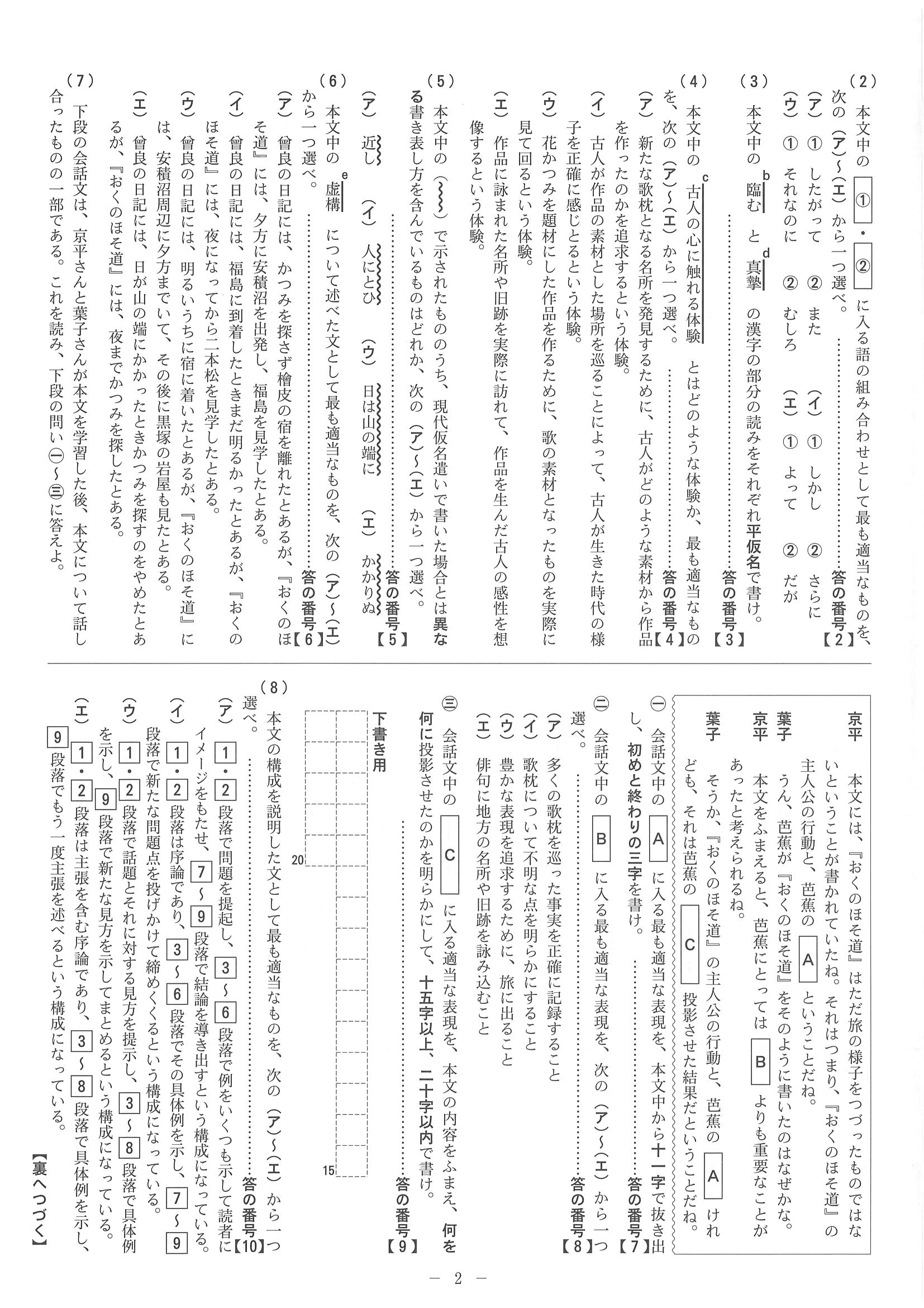 2018年度 京都府公立高校入試（前期選抜 国語・問題）2/6