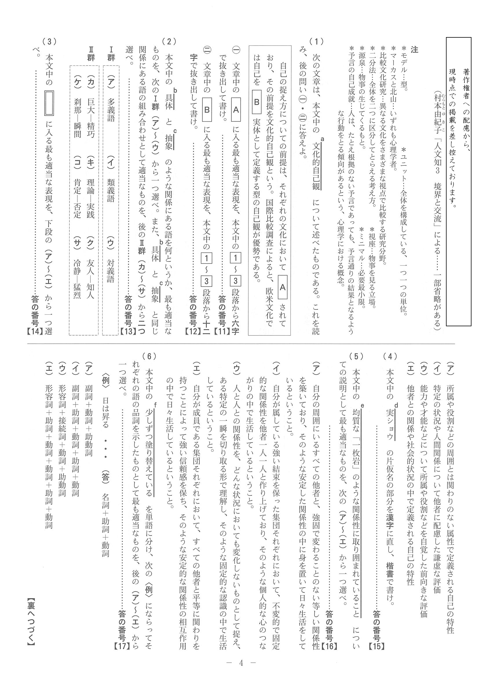 18年度 京都府公立高校入試 前期選抜 国語 問題 4 6