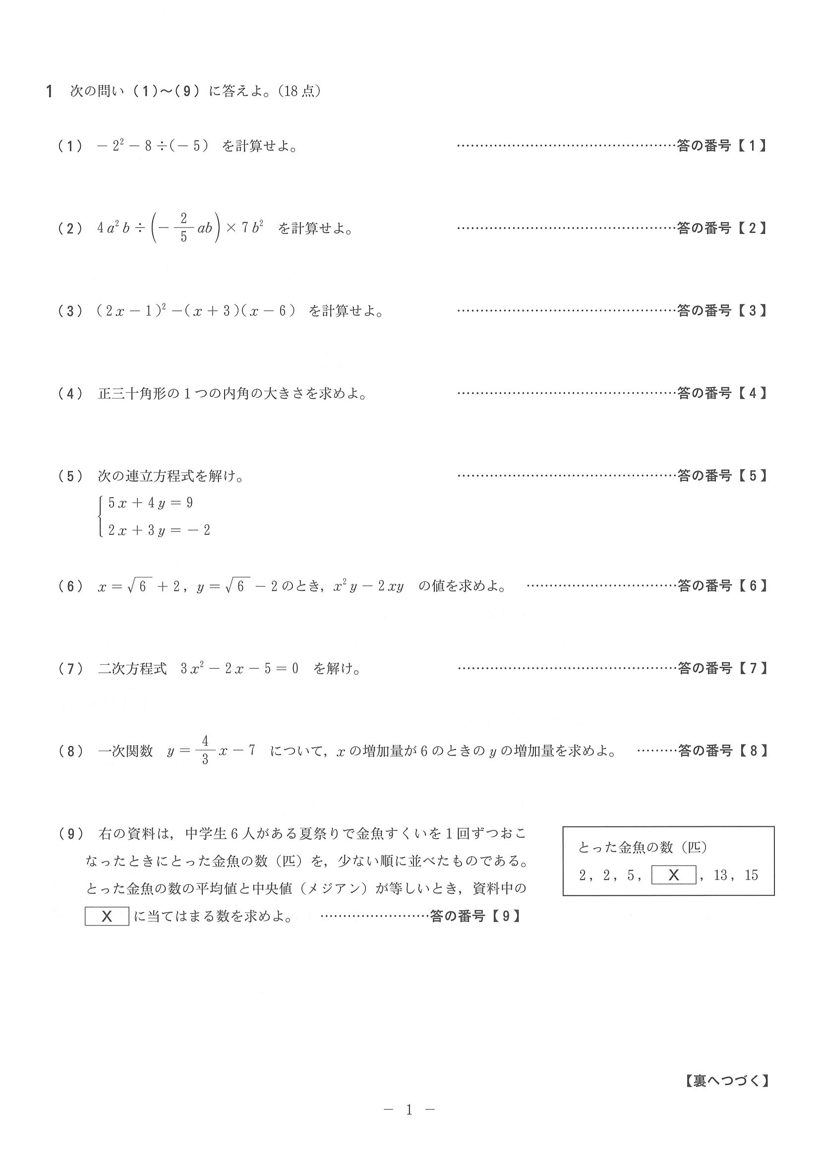 2018年度 京都府公立高校入試（前期選抜 数学・問題）1/4