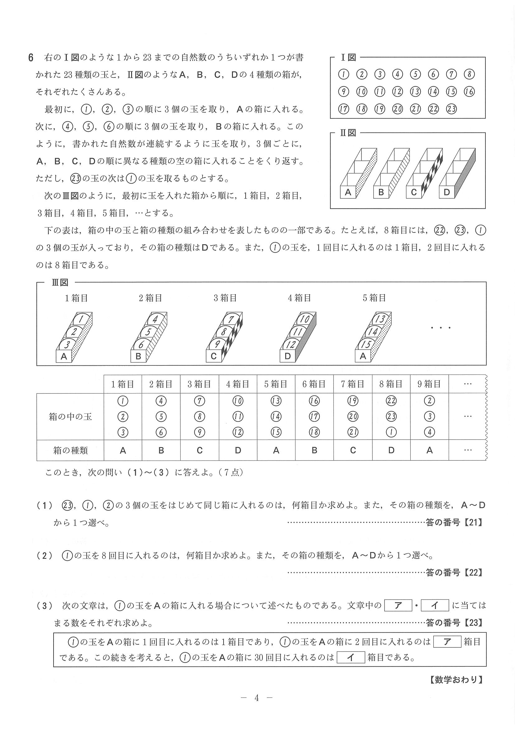 2018年度 京都府公立高校入試（前期選抜 数学・問題）4/4