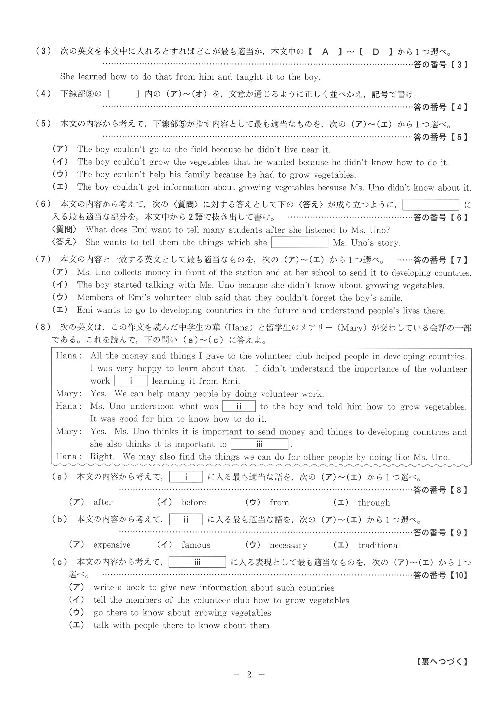 2019年度 京都府公立高校入試（中期選抜 英語・問題）2/3