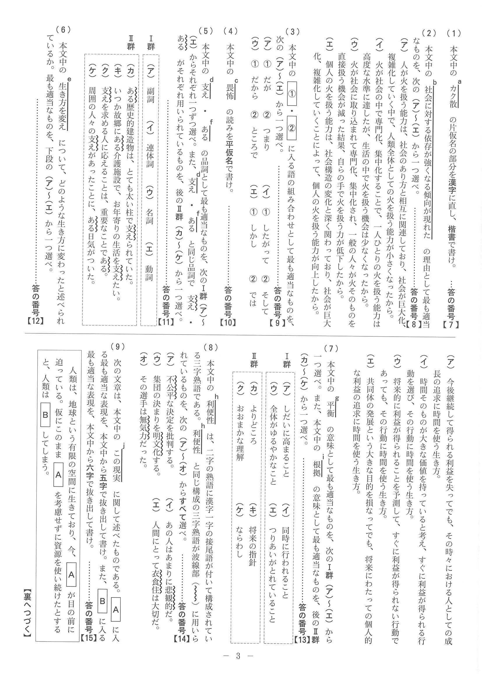 19年度 京都府公立高校入試 中期選抜 国語 問題 3 4