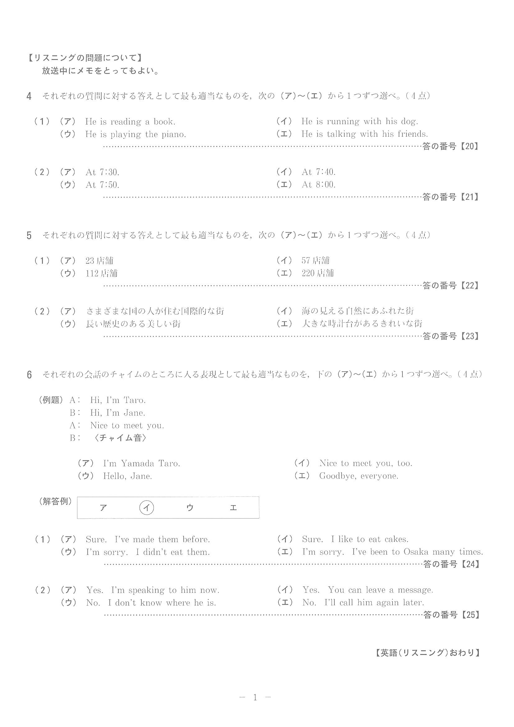 2019年度 京都府公立高校入試（前期選抜 英語 リスニング・問題）3/3