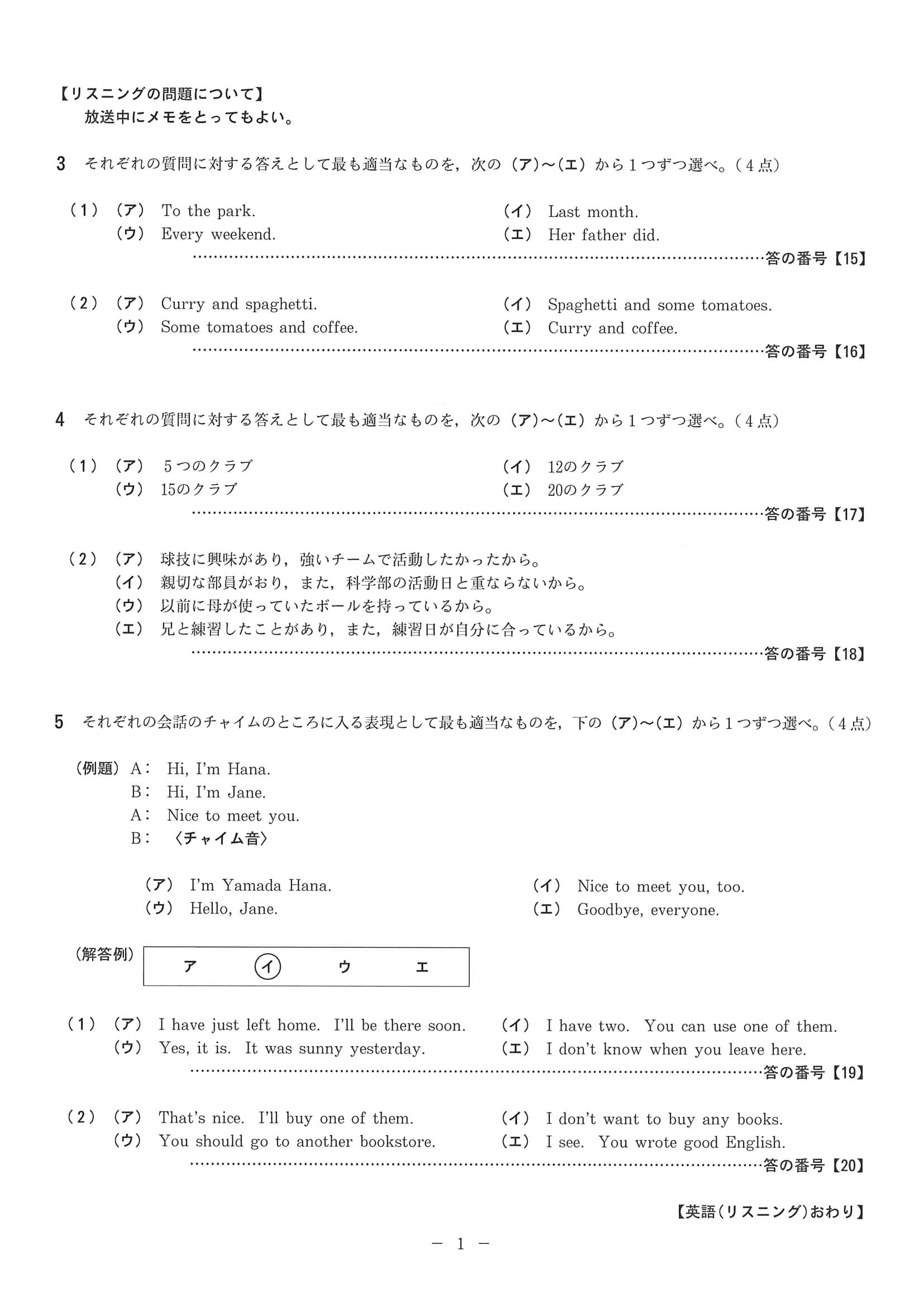 2020年度 京都府公立高校入試［中期選抜 英語 リスニング・問題］3/3