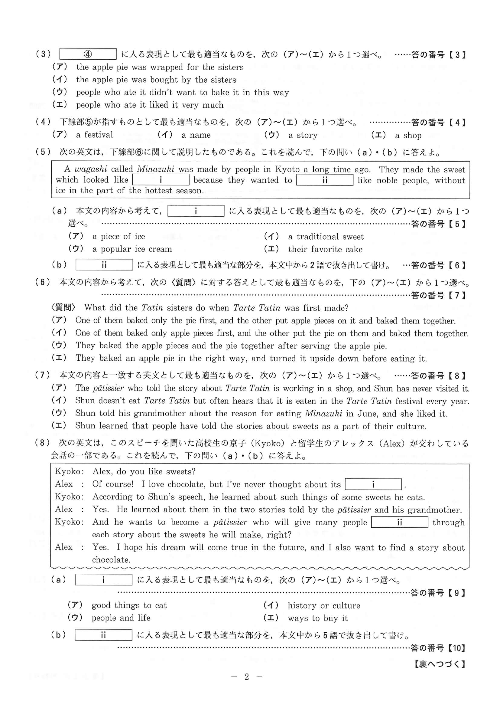 2020年度 京都府公立高校入試［中期選抜 英語・問題］2/3