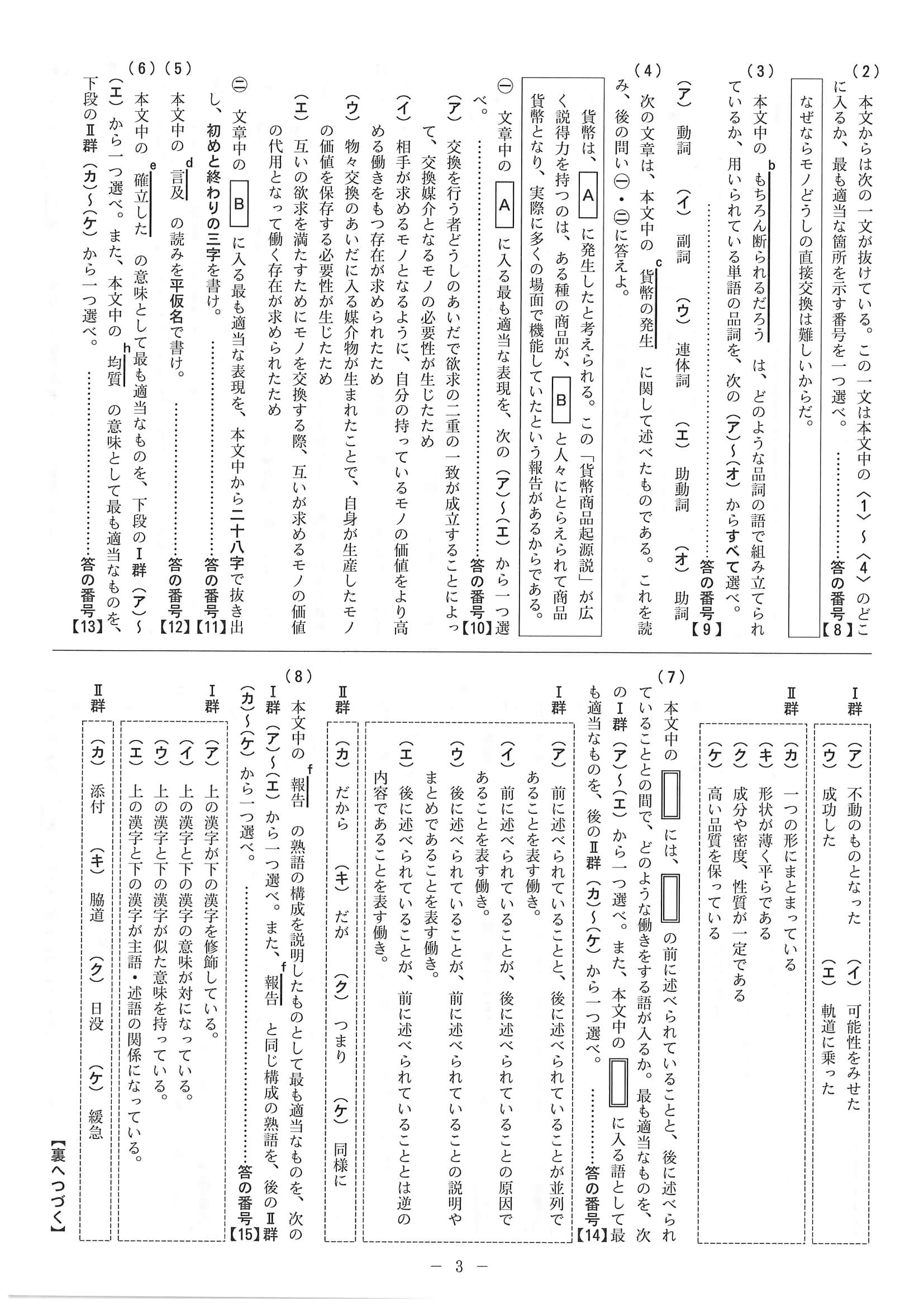 2020年度 京都府公立高校入試［中期選抜 国語・問題］3/4