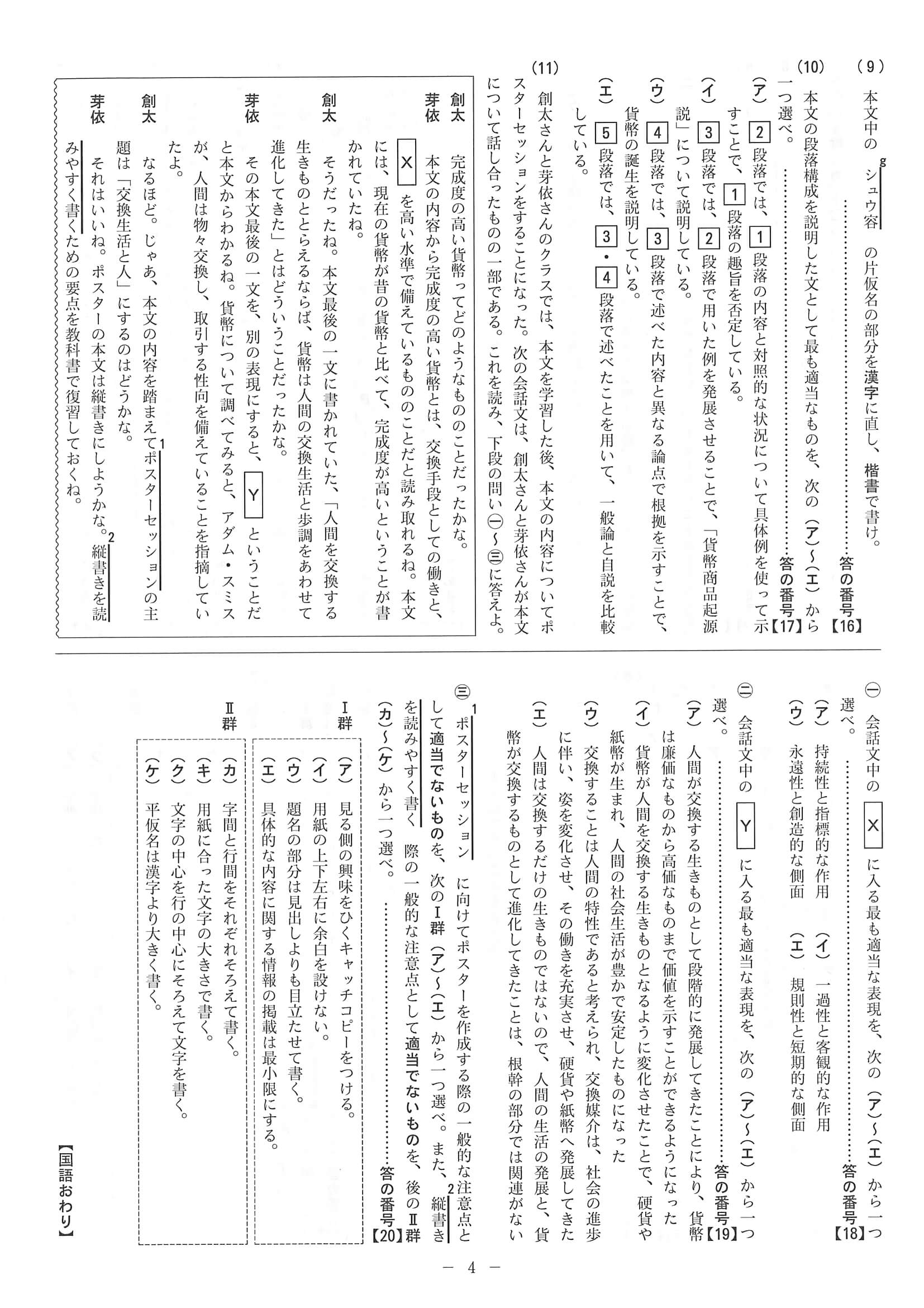 2020年度 京都府公立高校入試［中期選抜 国語・問題］4/4