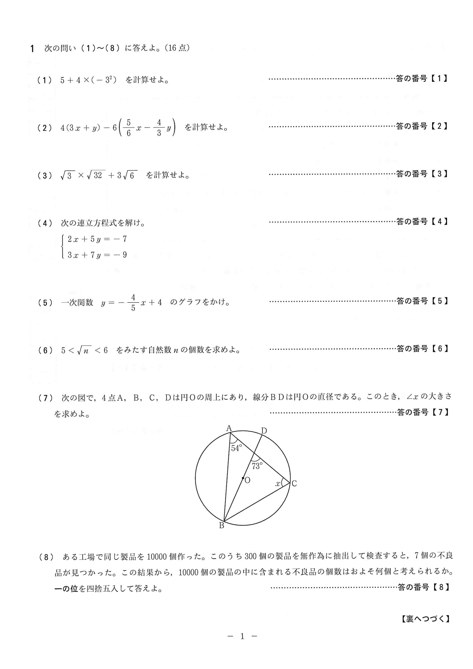 2020年度 京都府公立高校入試［中期選抜 数学・問題］1/4