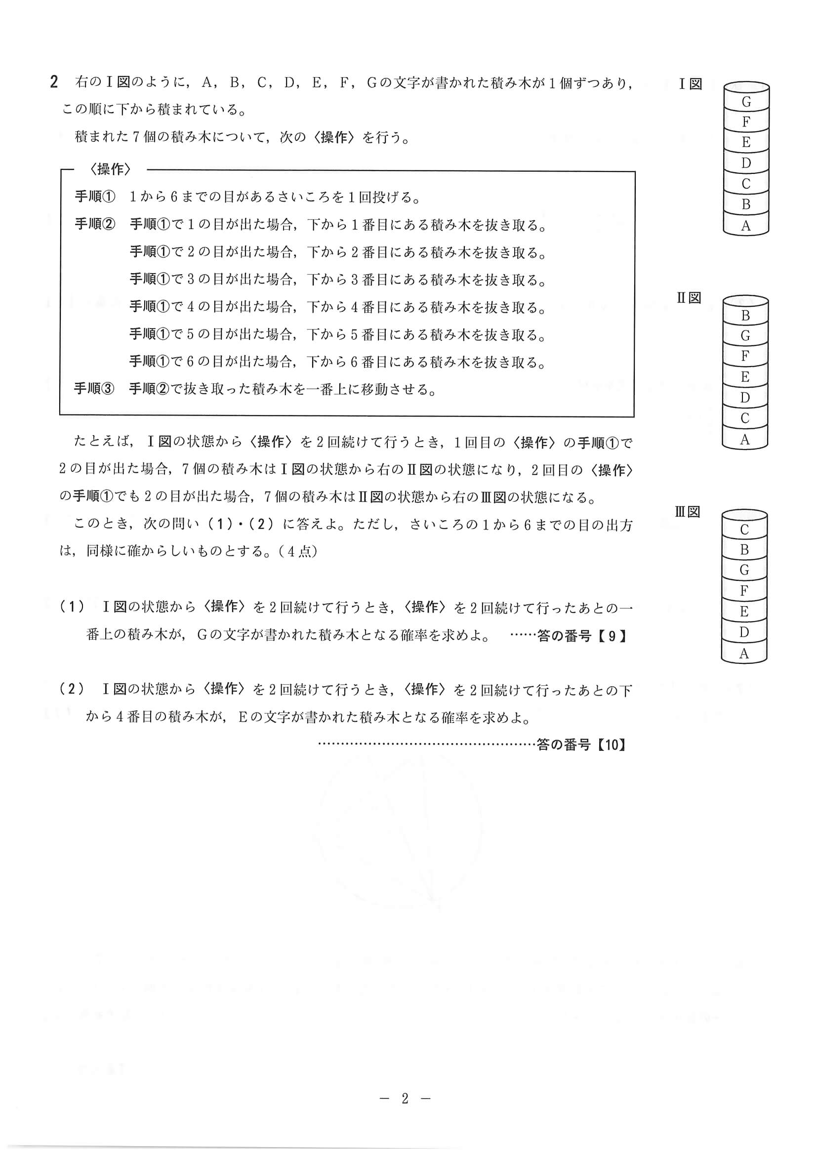 2020年度 京都府公立高校入試［中期選抜 数学・問題］2/4