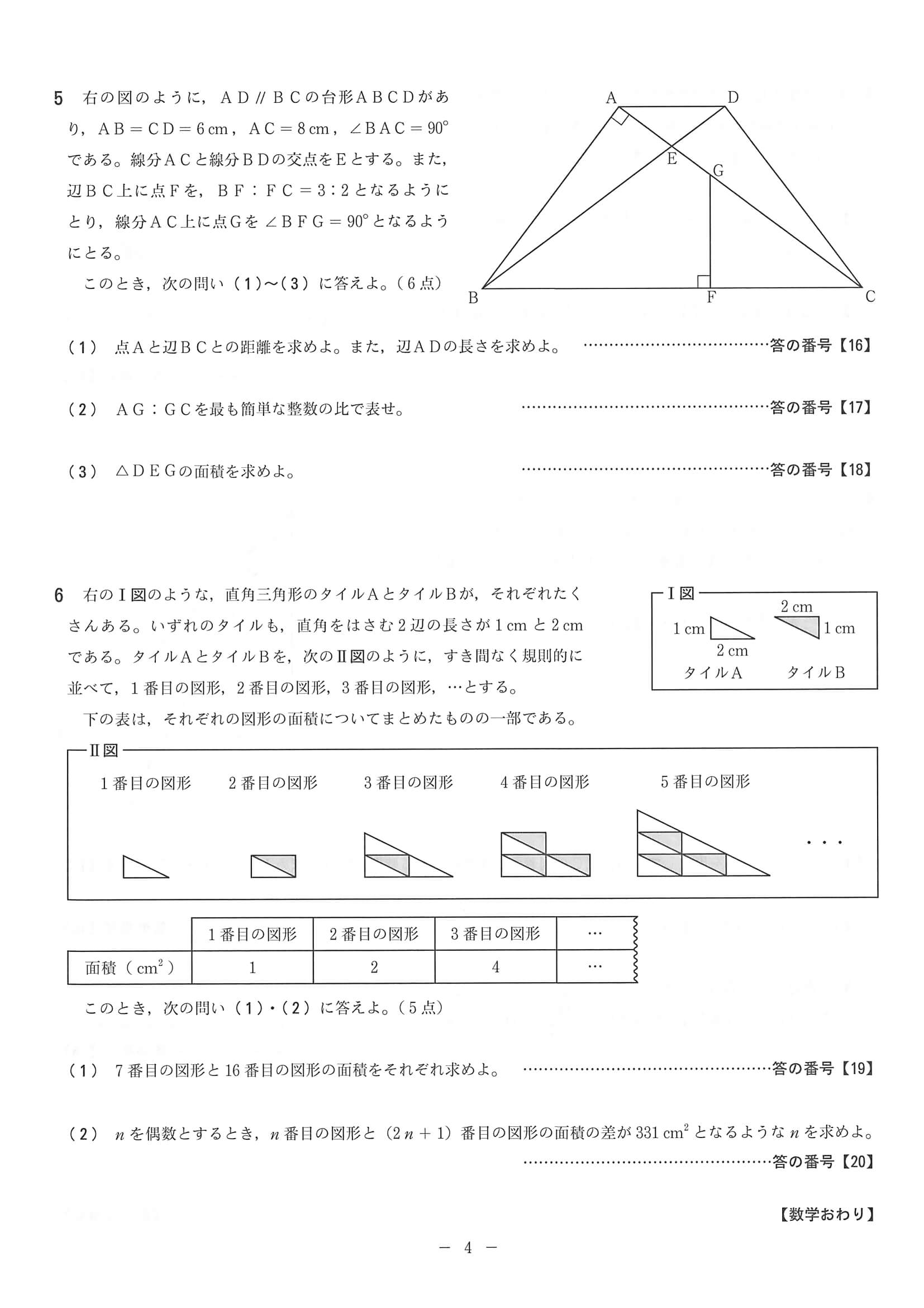 2020年度 京都府公立高校入試［中期選抜 数学・問題］4/4