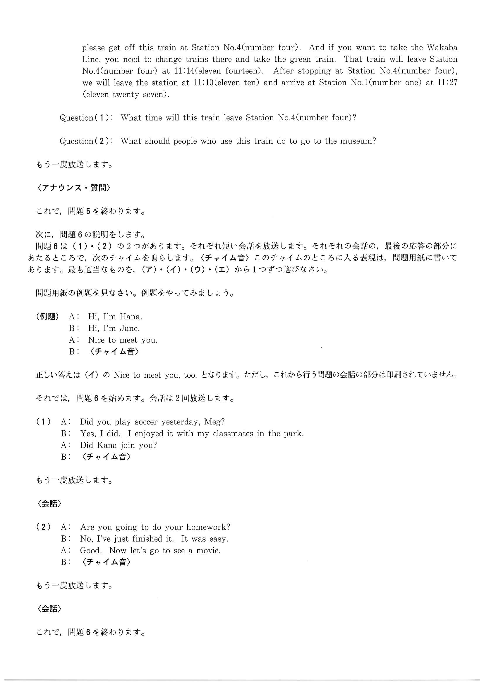 2020年度 京都府公立高校入試［前期選抜 英語 リスニング・問題］2/3