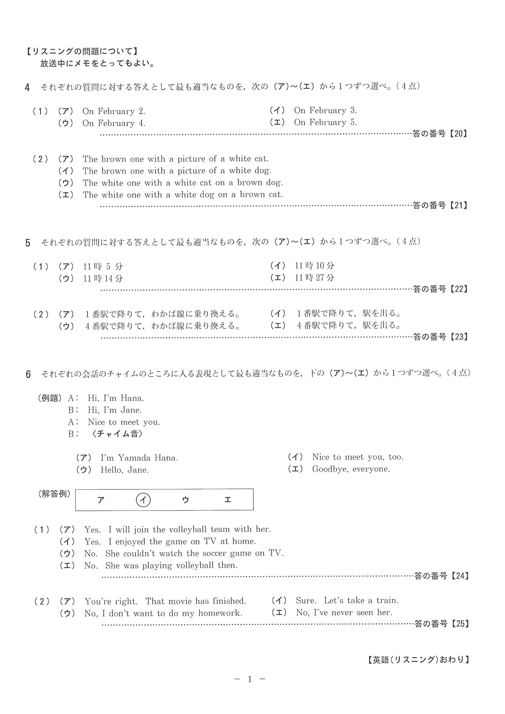 2020年度 京都府公立高校入試［前期選抜 英語 リスニング・問題］3/3