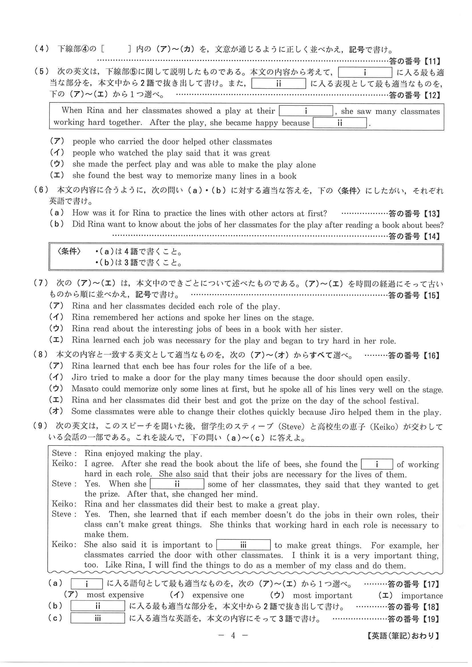 2020年度 京都府公立高校入試［前期選抜 英語・問題］4/4