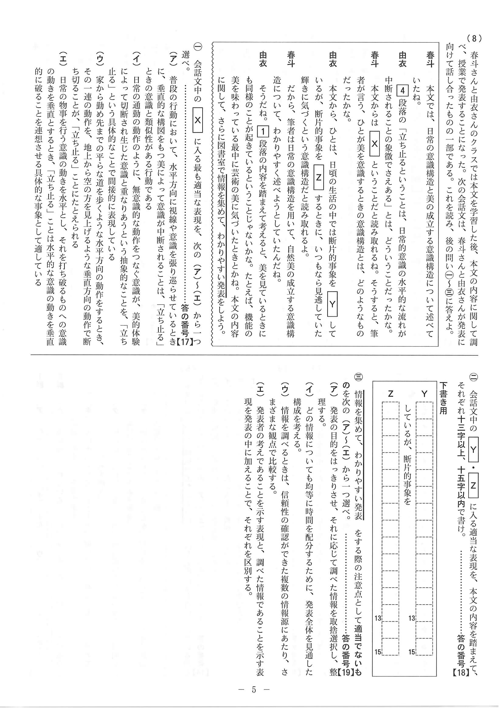 2020年度 京都府公立高校入試［前期選抜 国語・問題］5/6