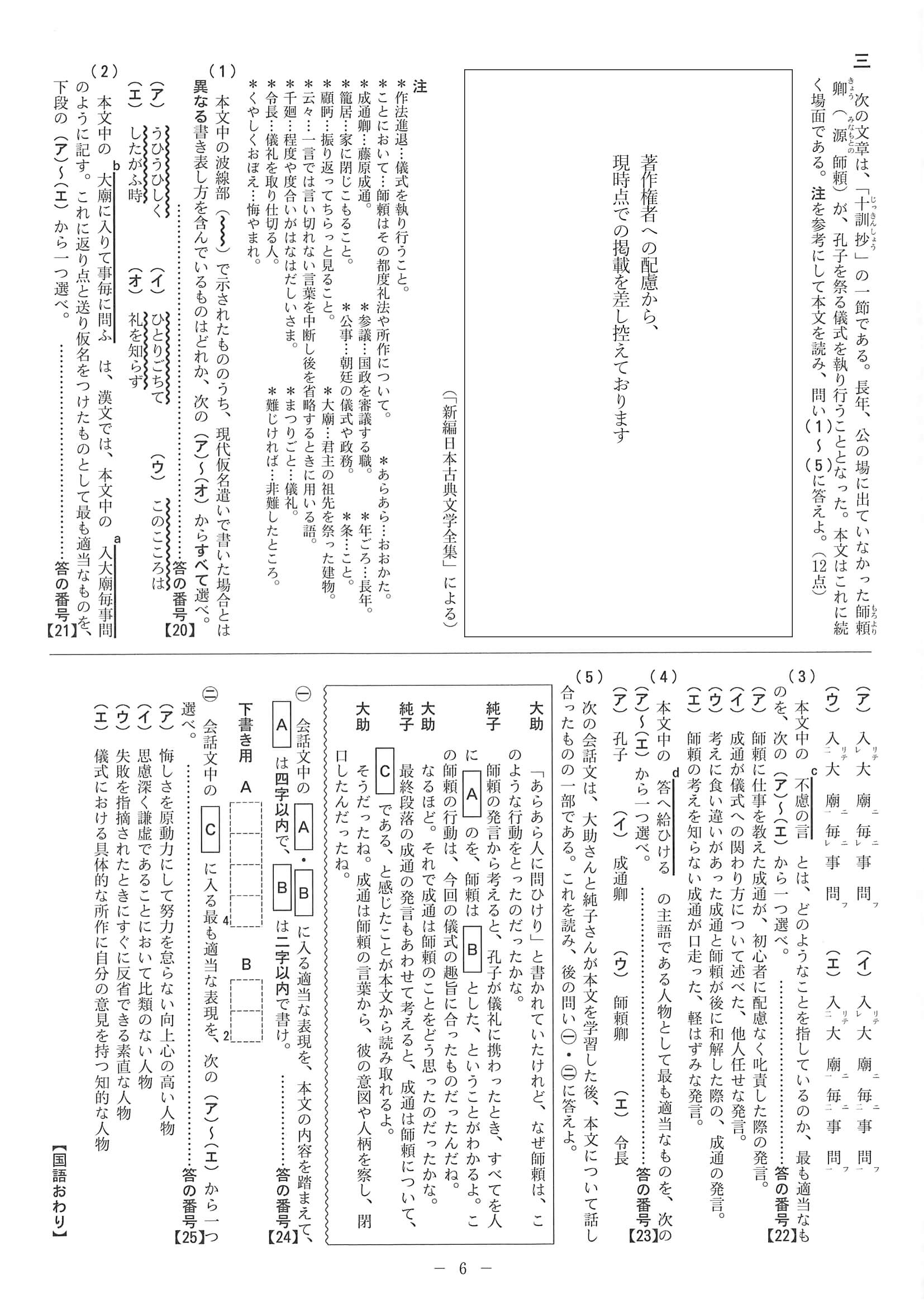 2020年度 京都府公立高校入試［前期選抜 国語・問題］6/6