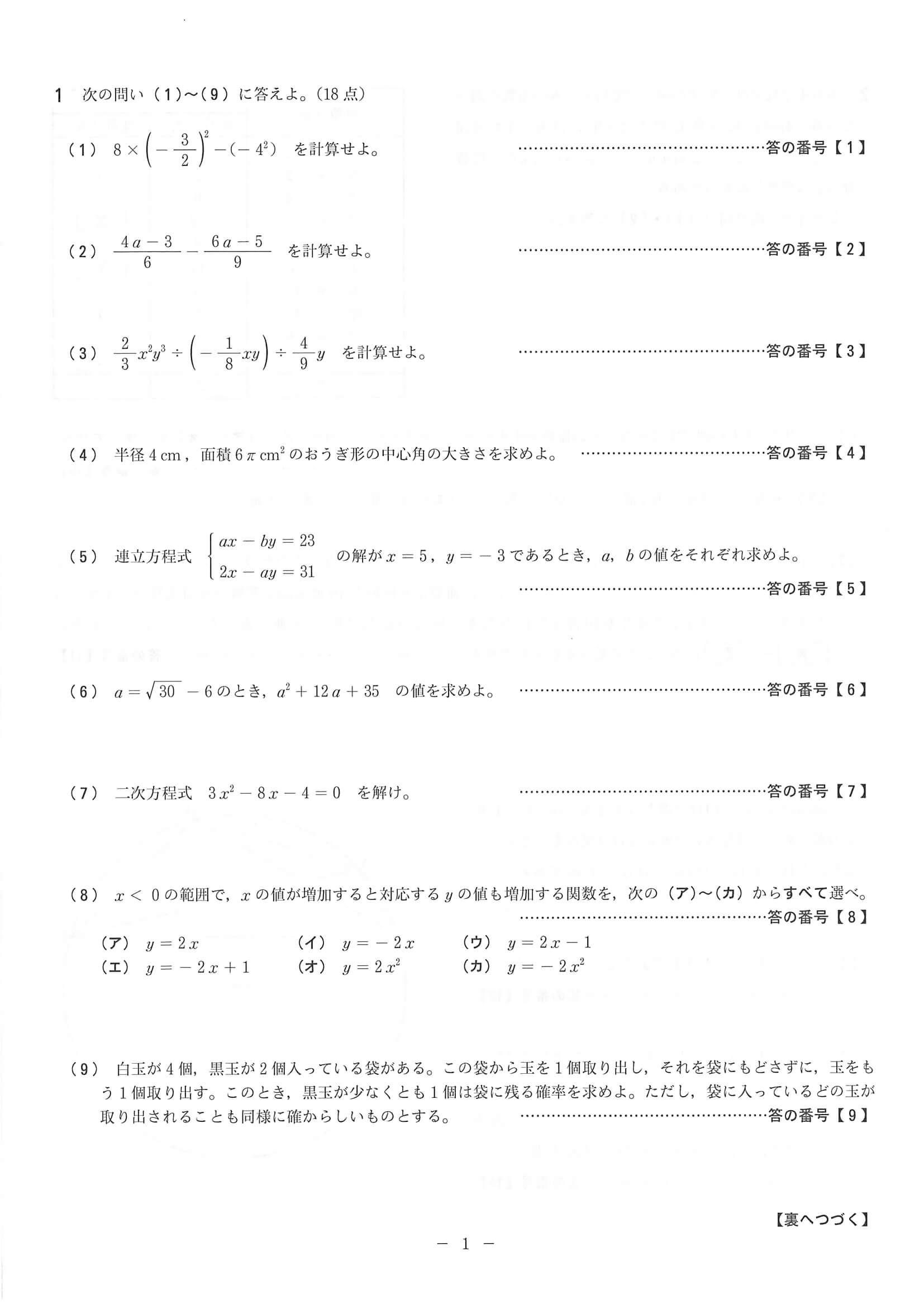 年度 京都府公立高校入試 前期選抜 数学 問題 1 4