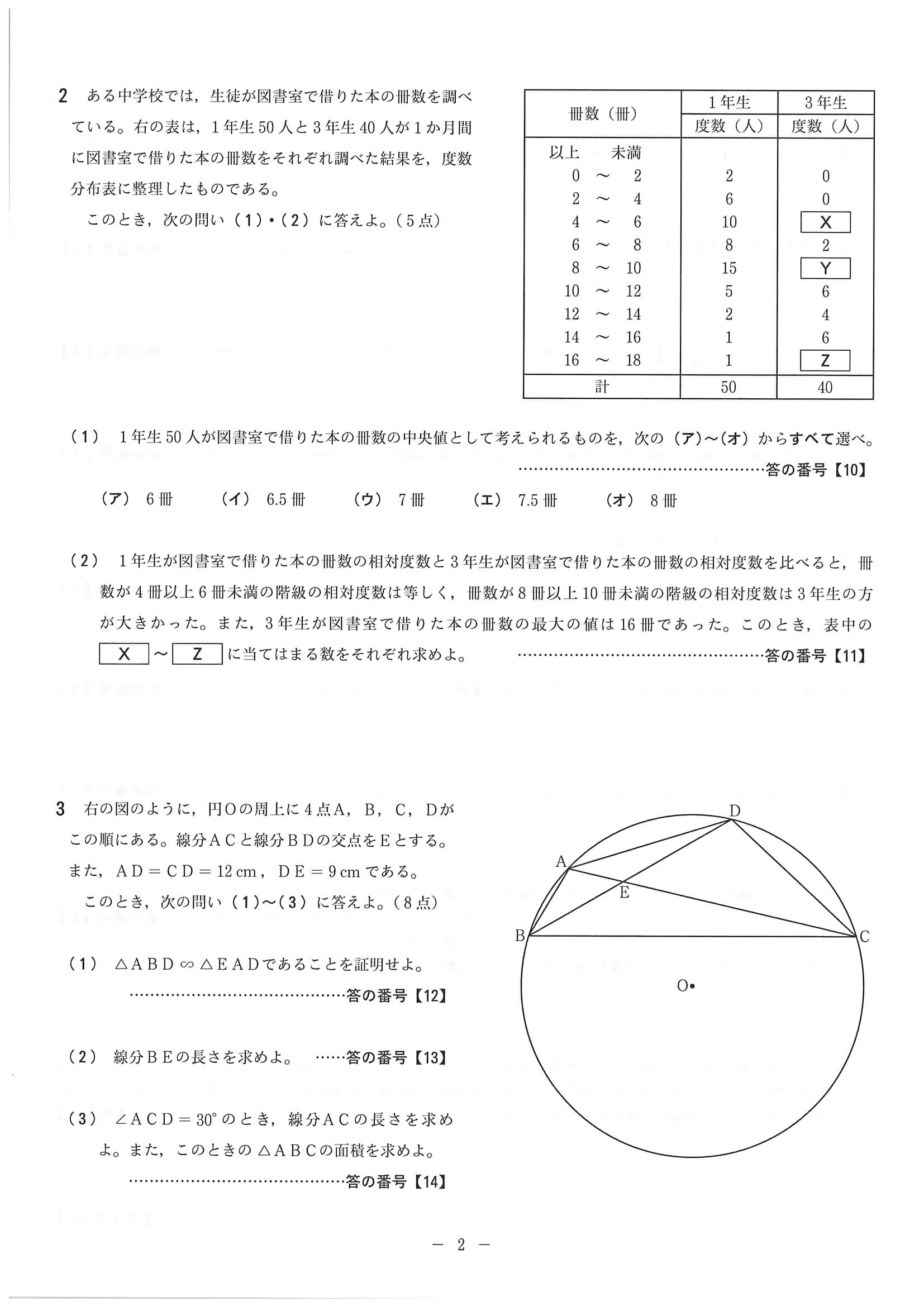 2020年度 京都府公立高校入試［前期選抜 数学・問題］2/4