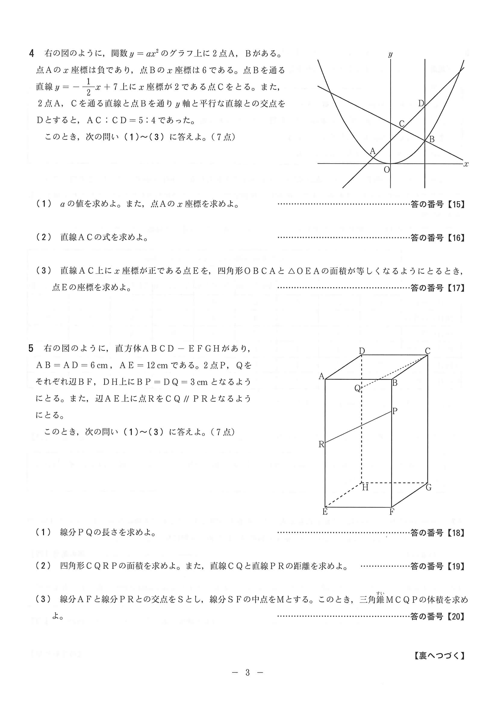 2020年度 京都府公立高校入試［前期選抜 数学・問題］3/4