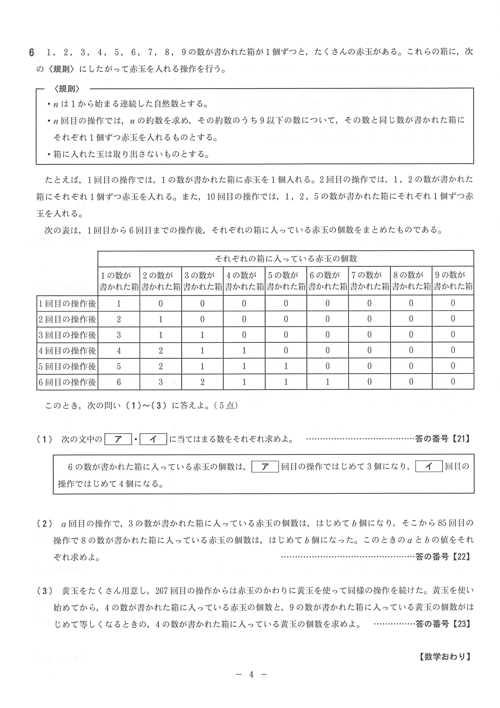 2020年度 京都府公立高校入試［前期選抜 数学・問題］4/4