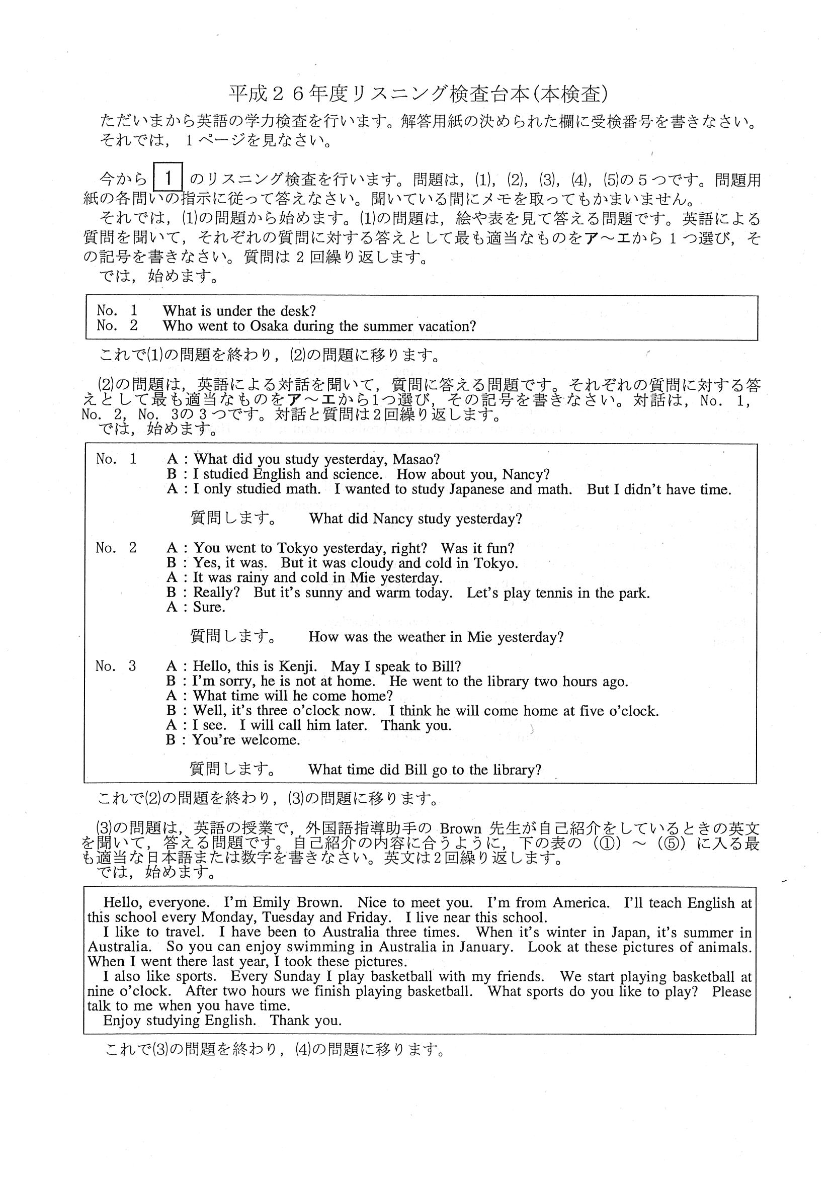 2014年度 三重県公立高校入試（英語・問題）1/8