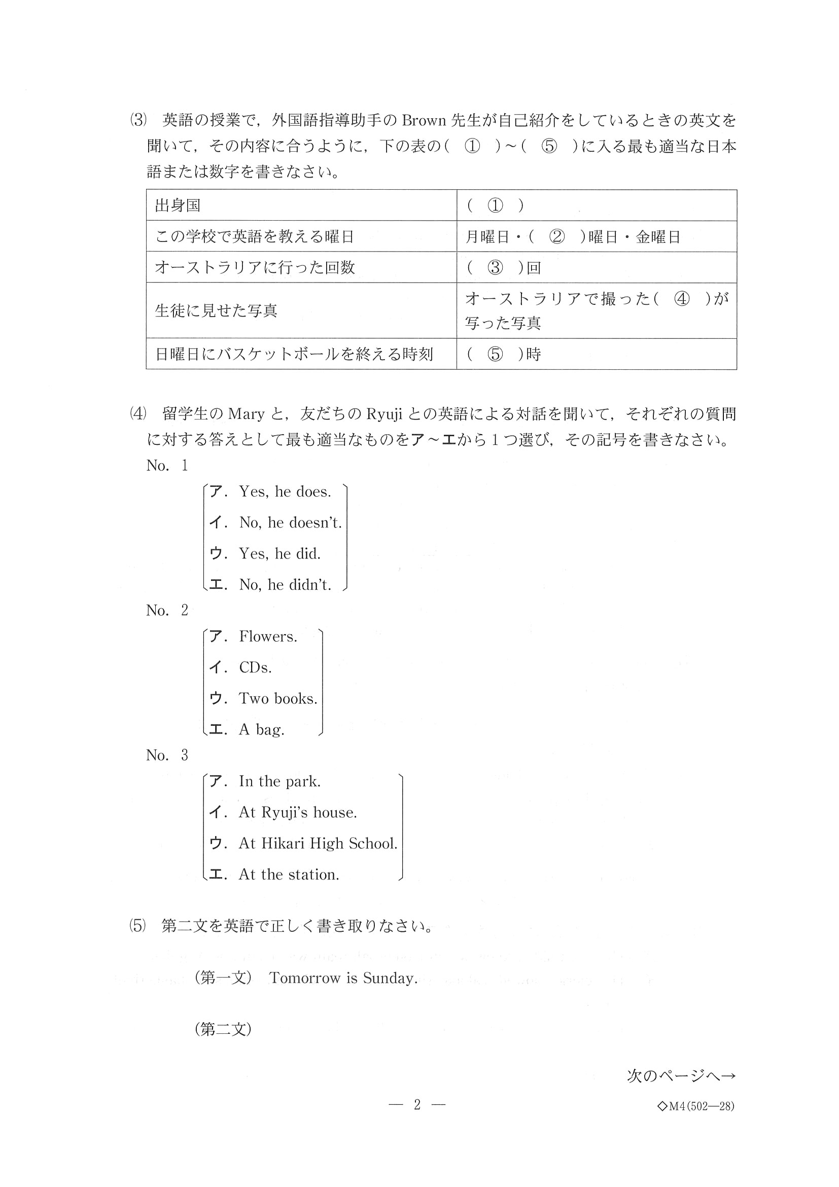 2014年度 三重県公立高校入試（英語・問題）4/8