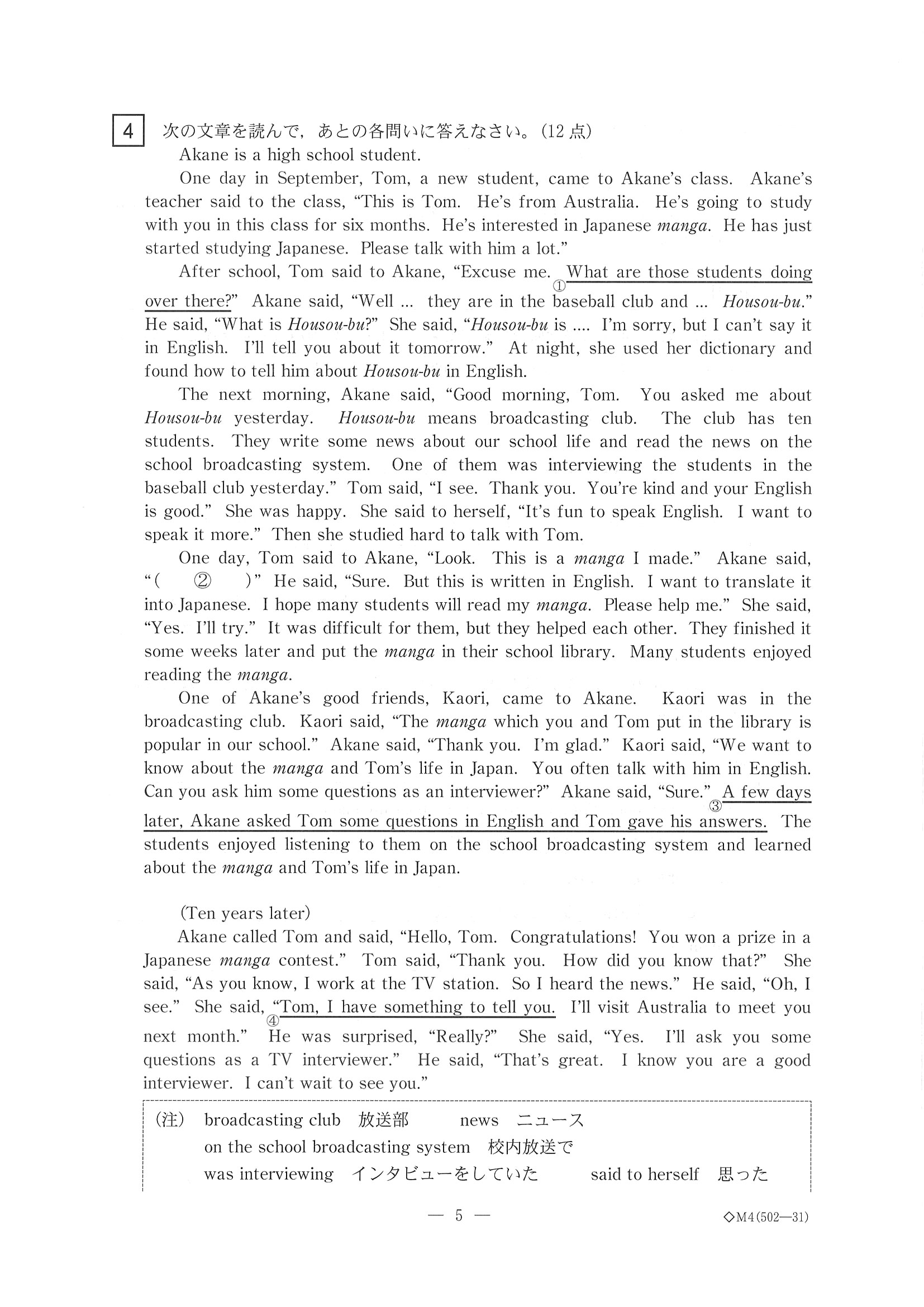 2014年度 三重県公立高校入試（英語・問題）7/8