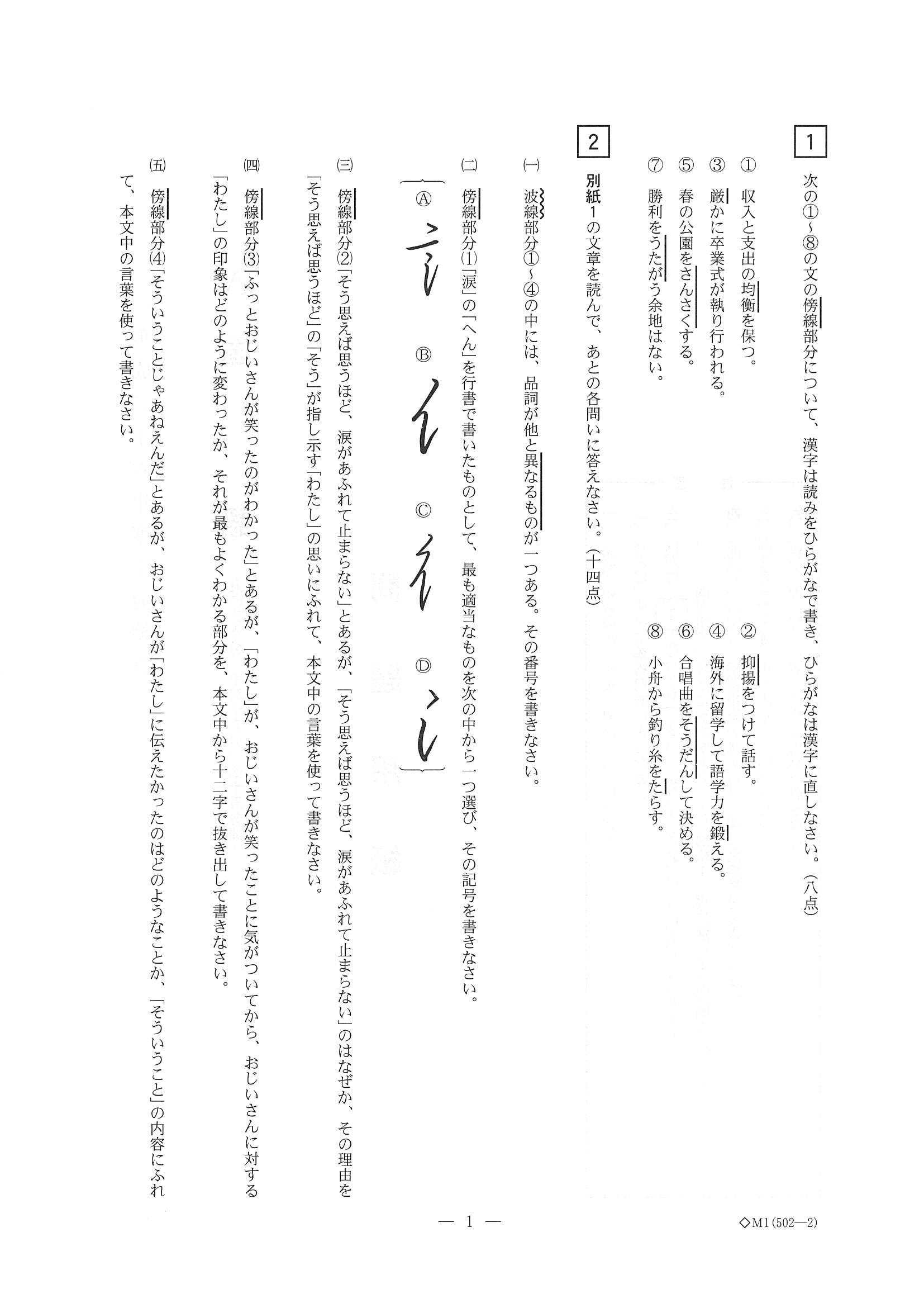 2014年度 三重県公立高校入試（国語・問題）1/6