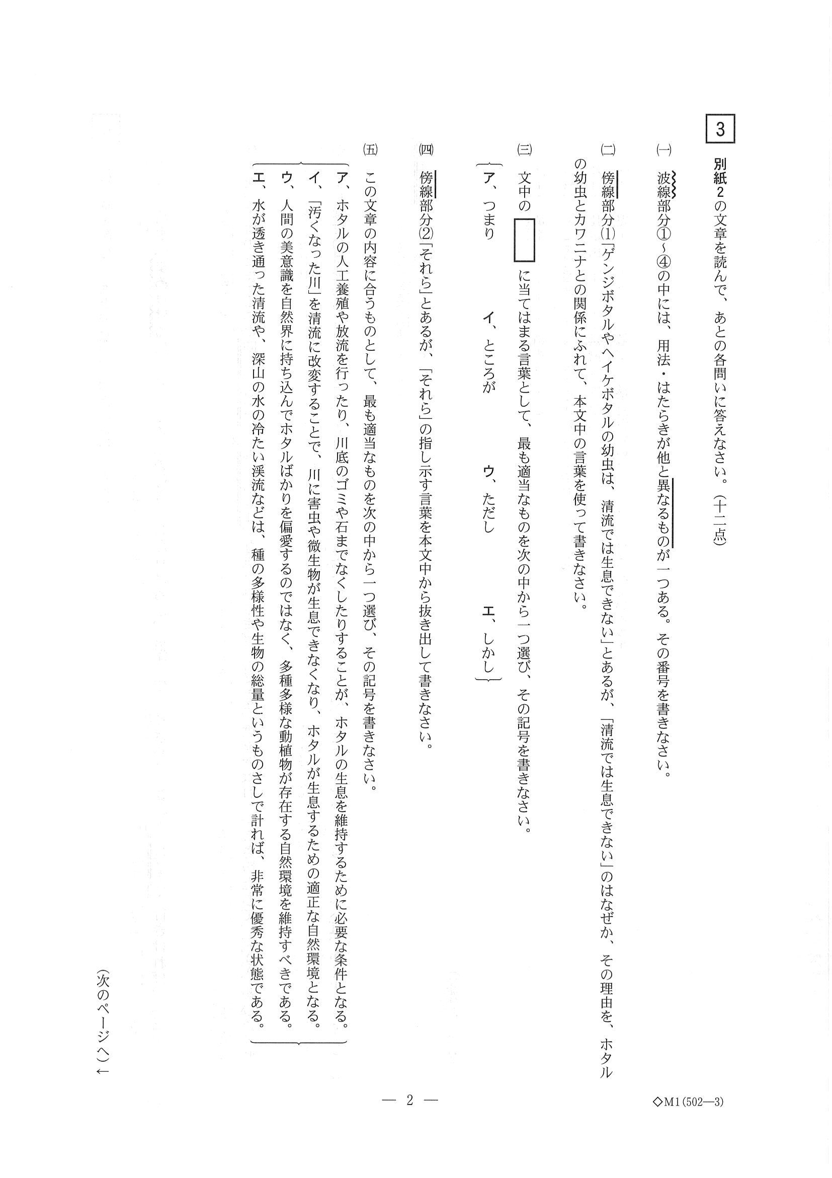 2014年度 三重県公立高校入試（国語・問題）2/6