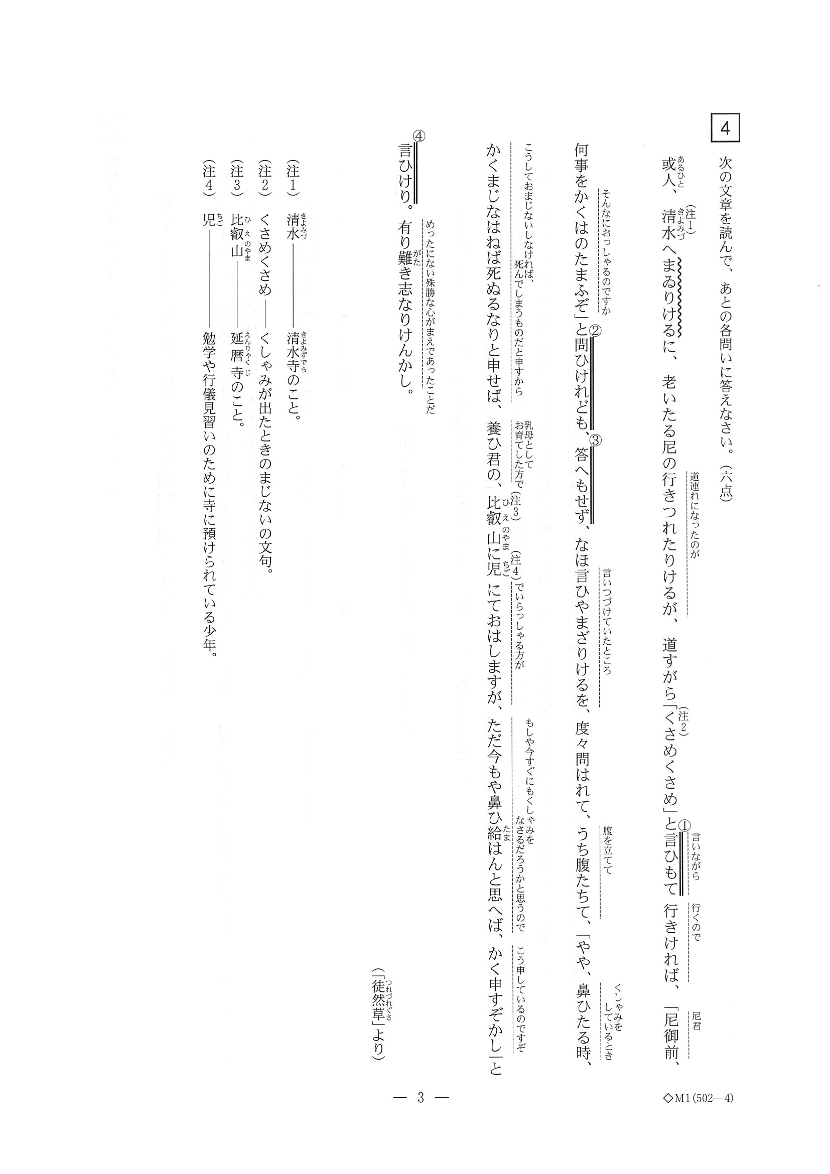 2014年度 三重県公立高校入試（国語・問題）3/6