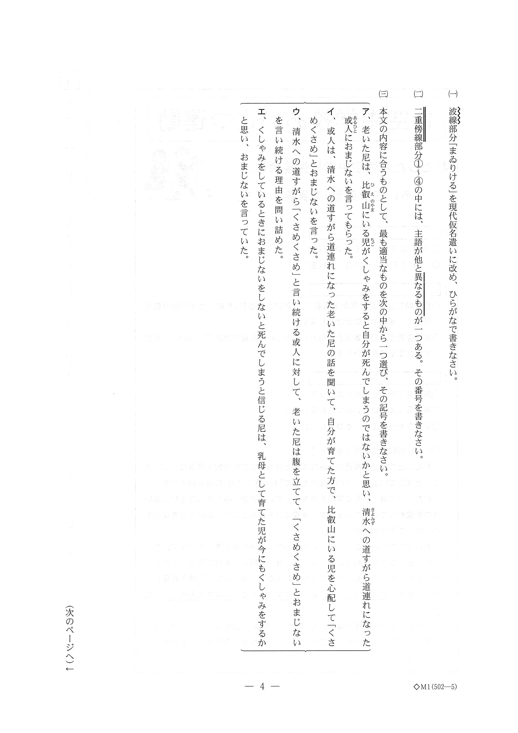 2014年度 三重県公立高校入試（国語・問題）4/6