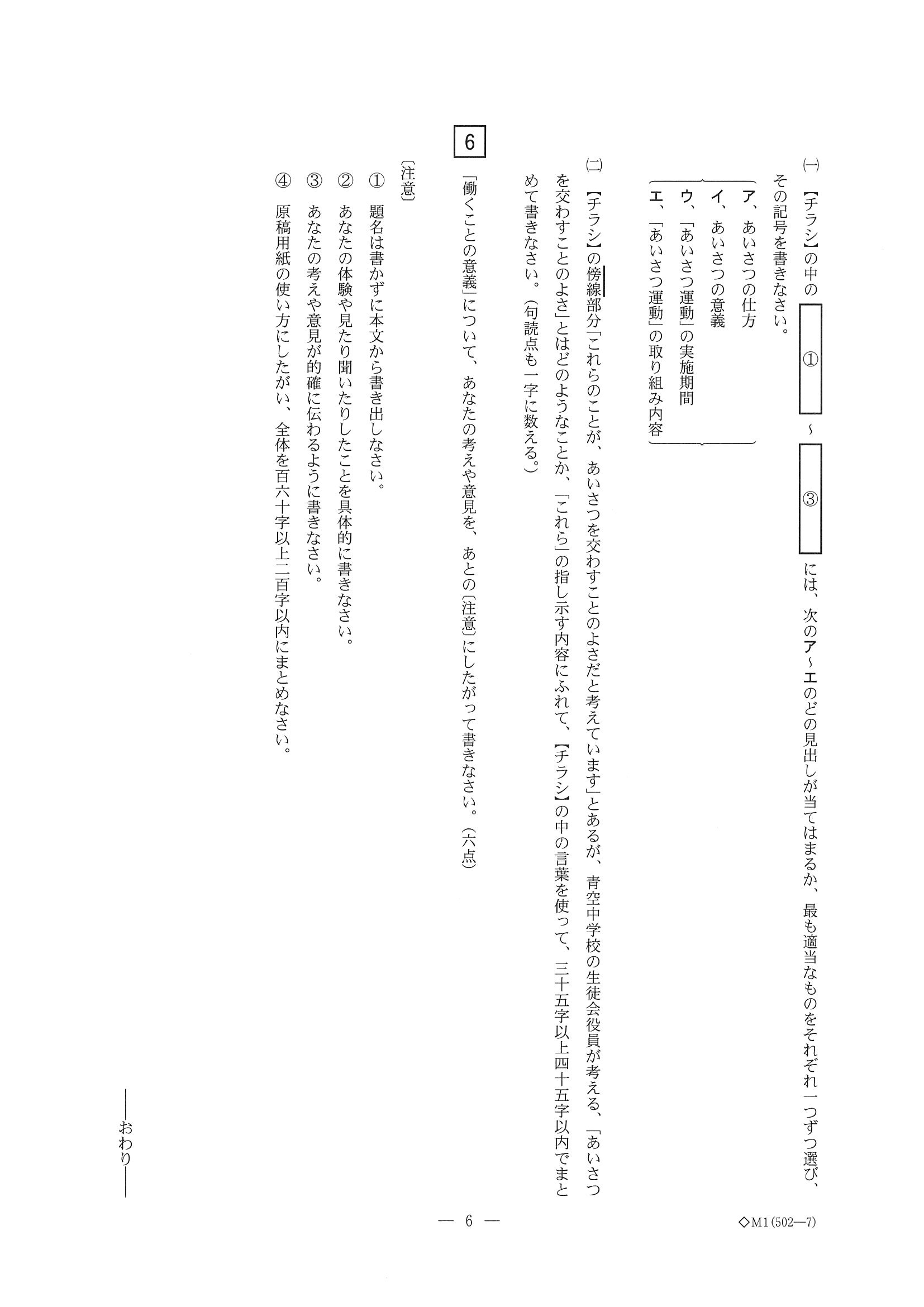 2014年度 三重県公立高校入試（国語・問題）6/6