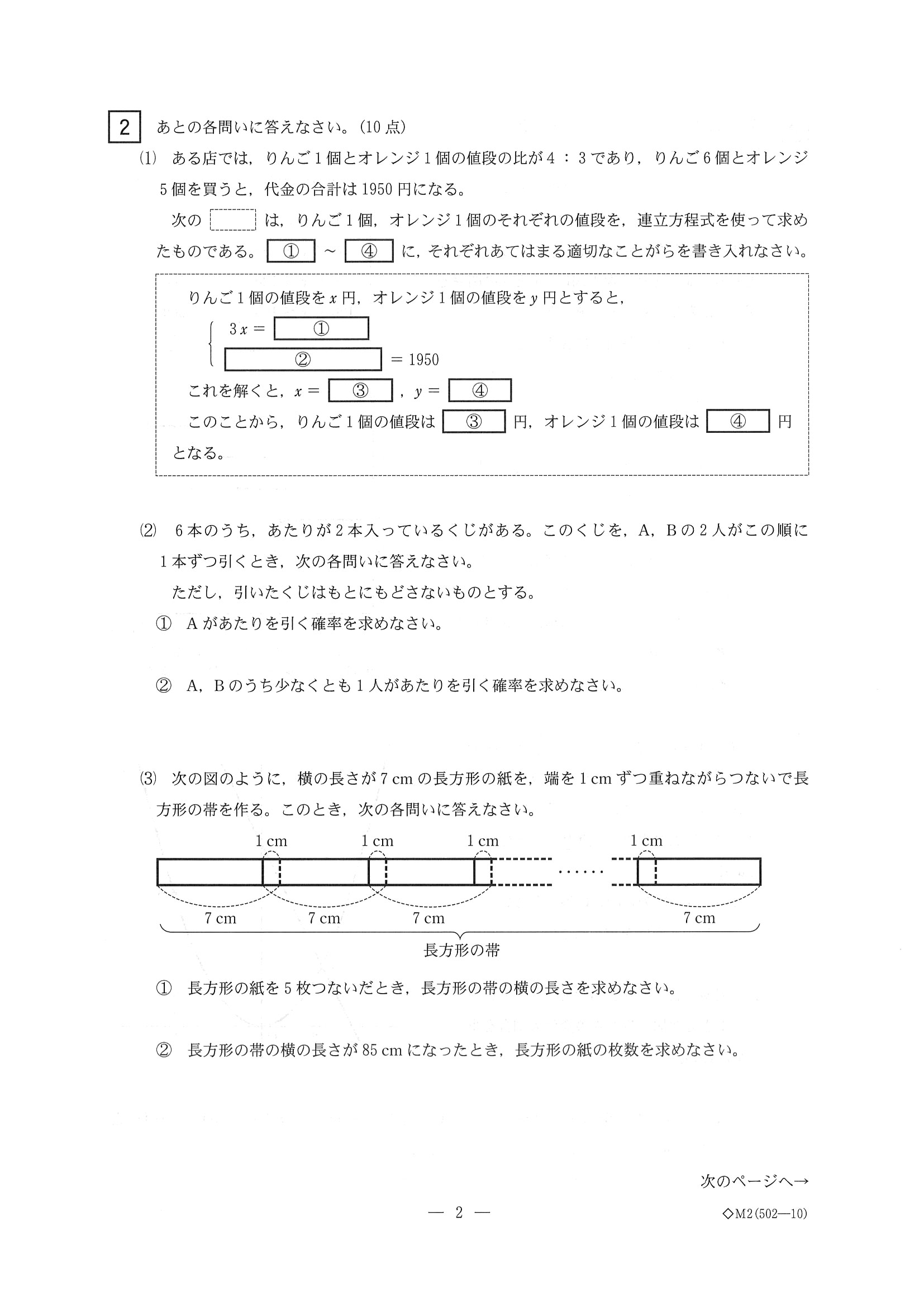 2014年度 三重県公立高校入試（数学・問題）2/6