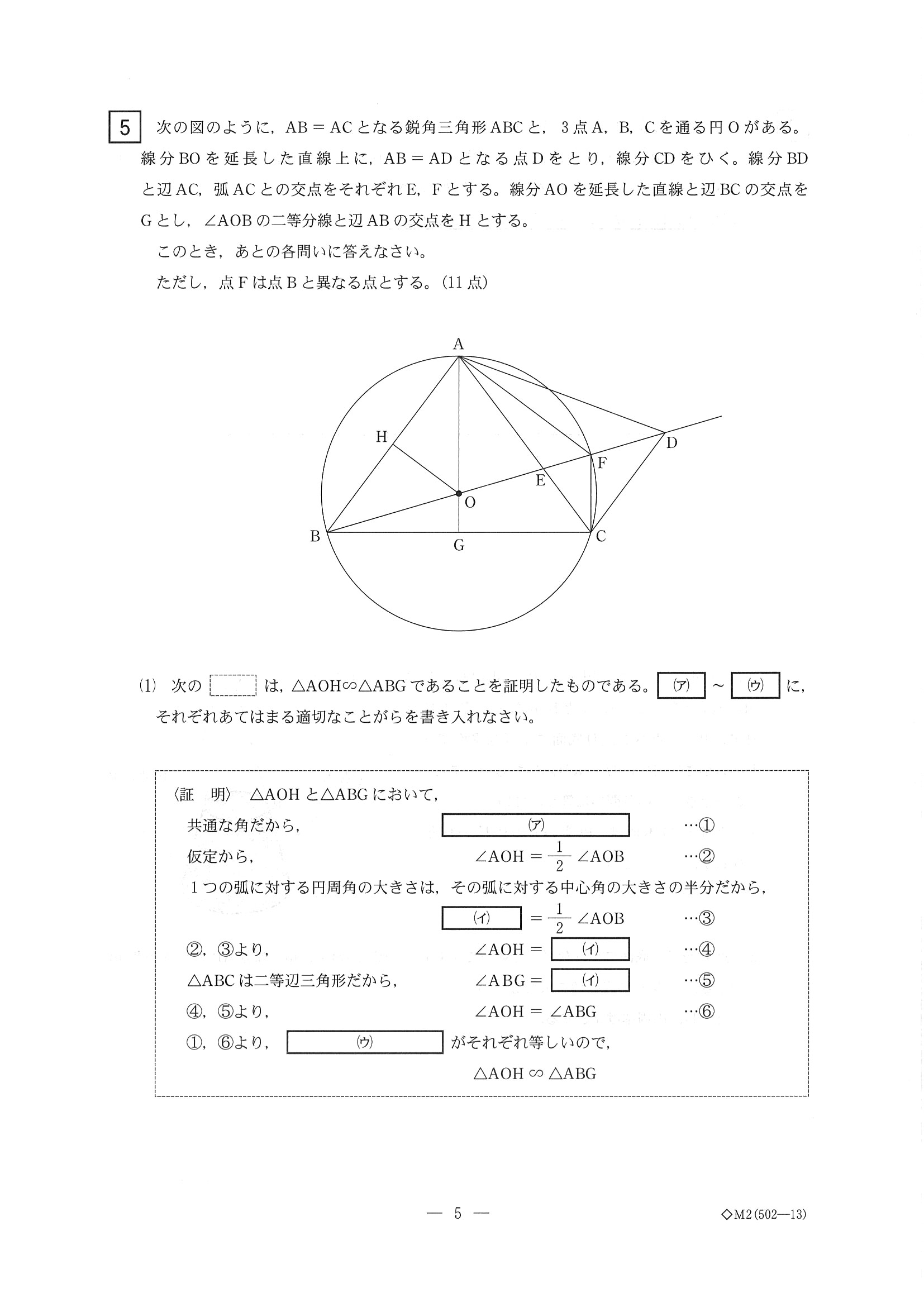 2014年度 三重県公立高校入試（数学・問題）5/6