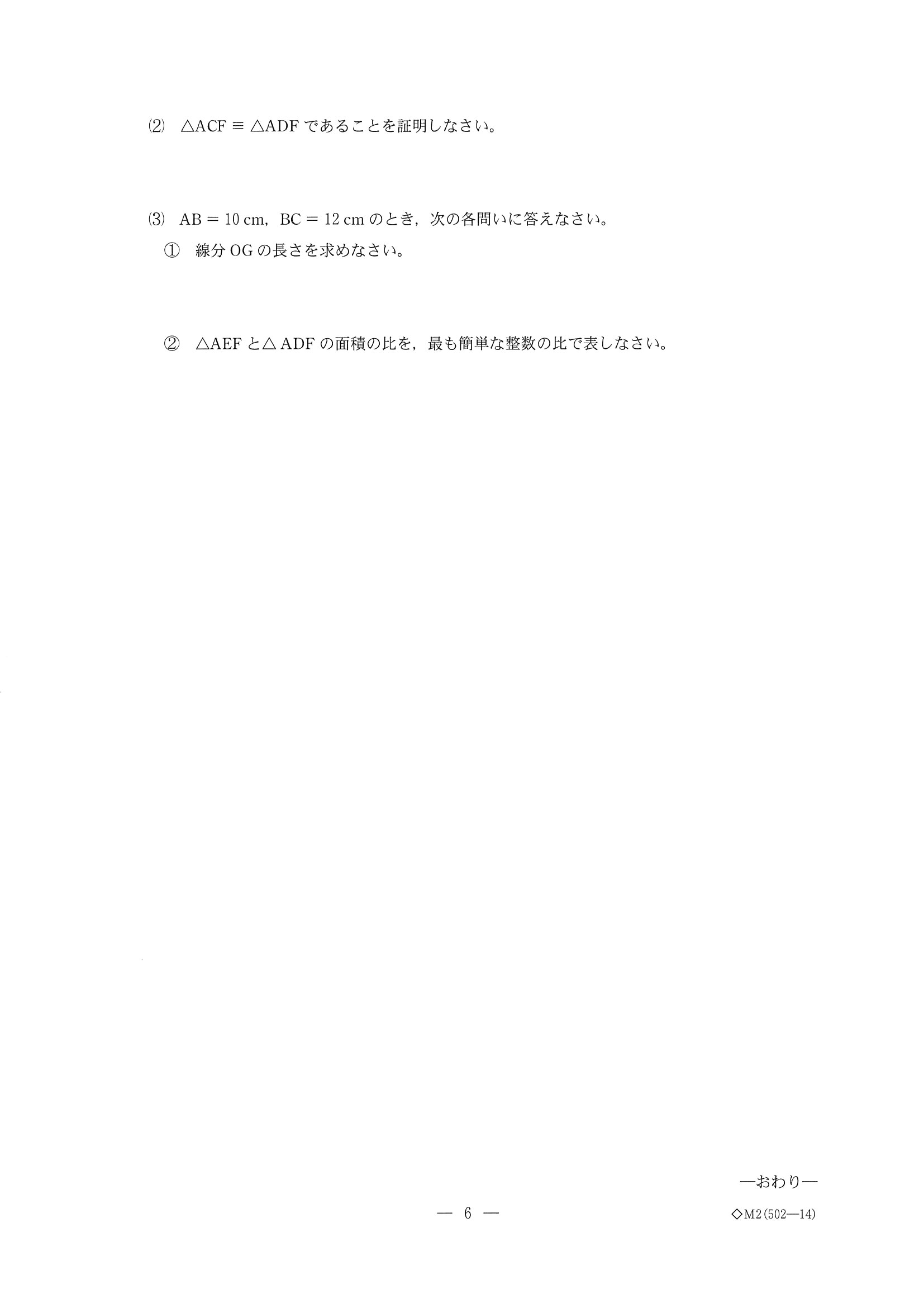 2014年度 三重県公立高校入試（数学・問題）6/6