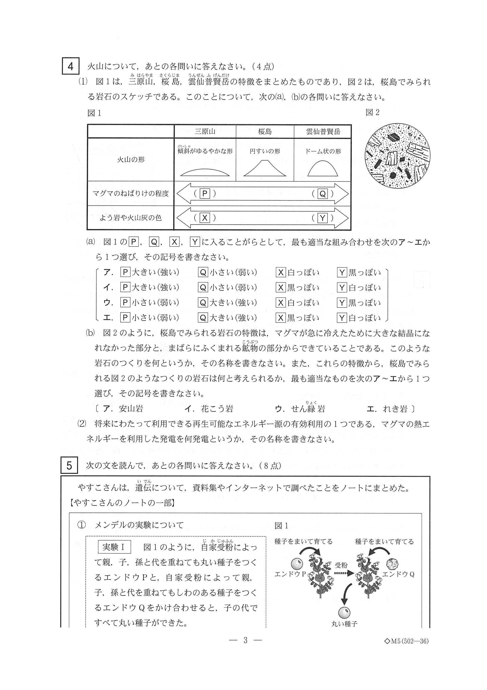 2014年度 三重県公立高校入試（理科・問題）3/10