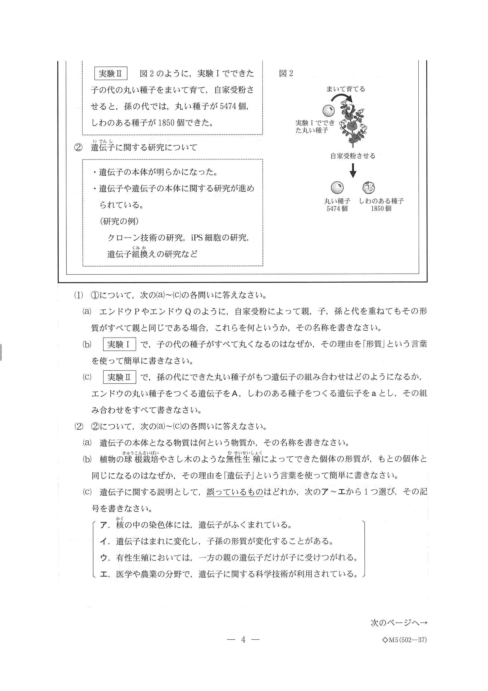 2014年度 三重県公立高校入試（理科・問題）4/10