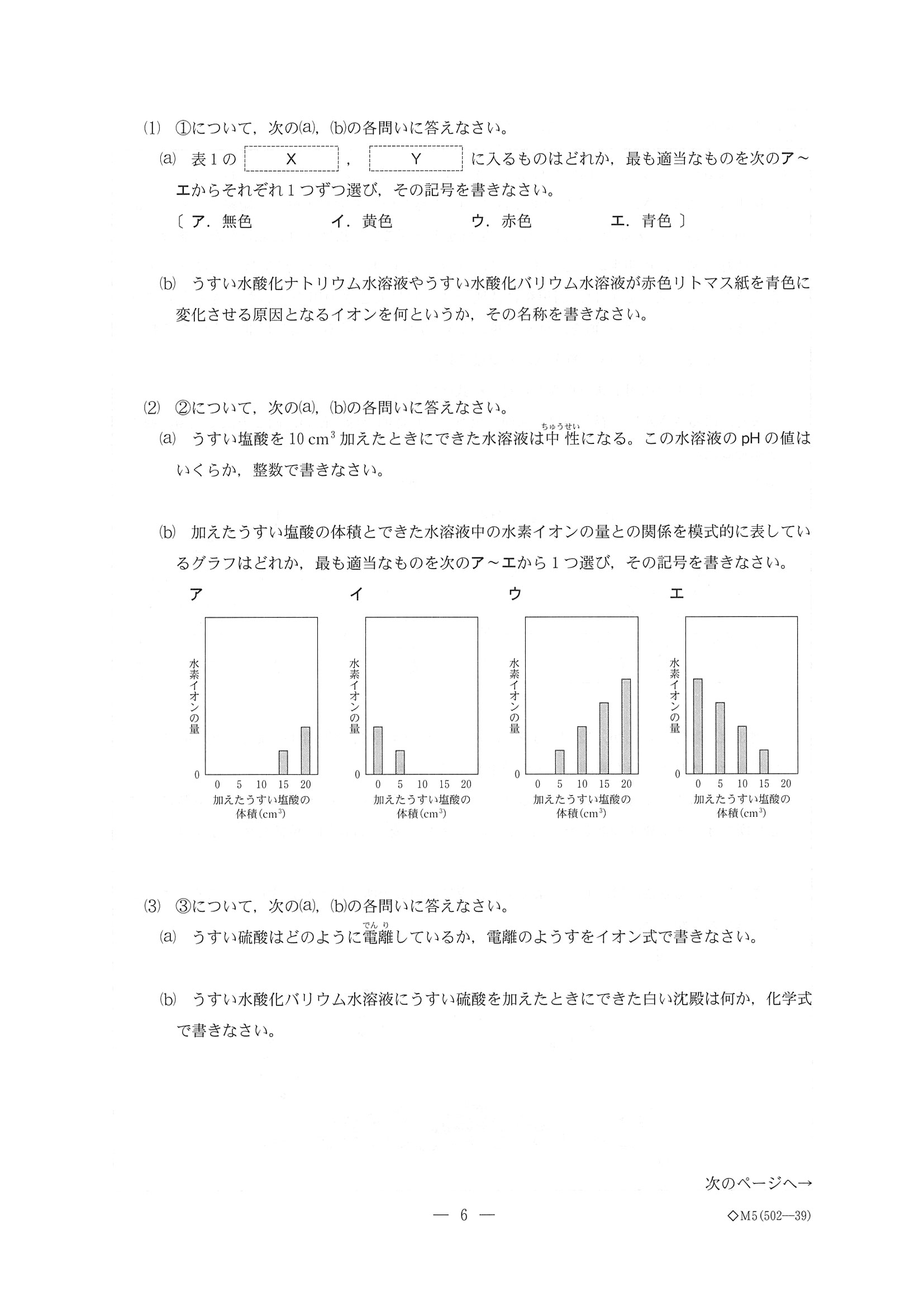 2014年度 三重県公立高校入試（理科・問題）6/10