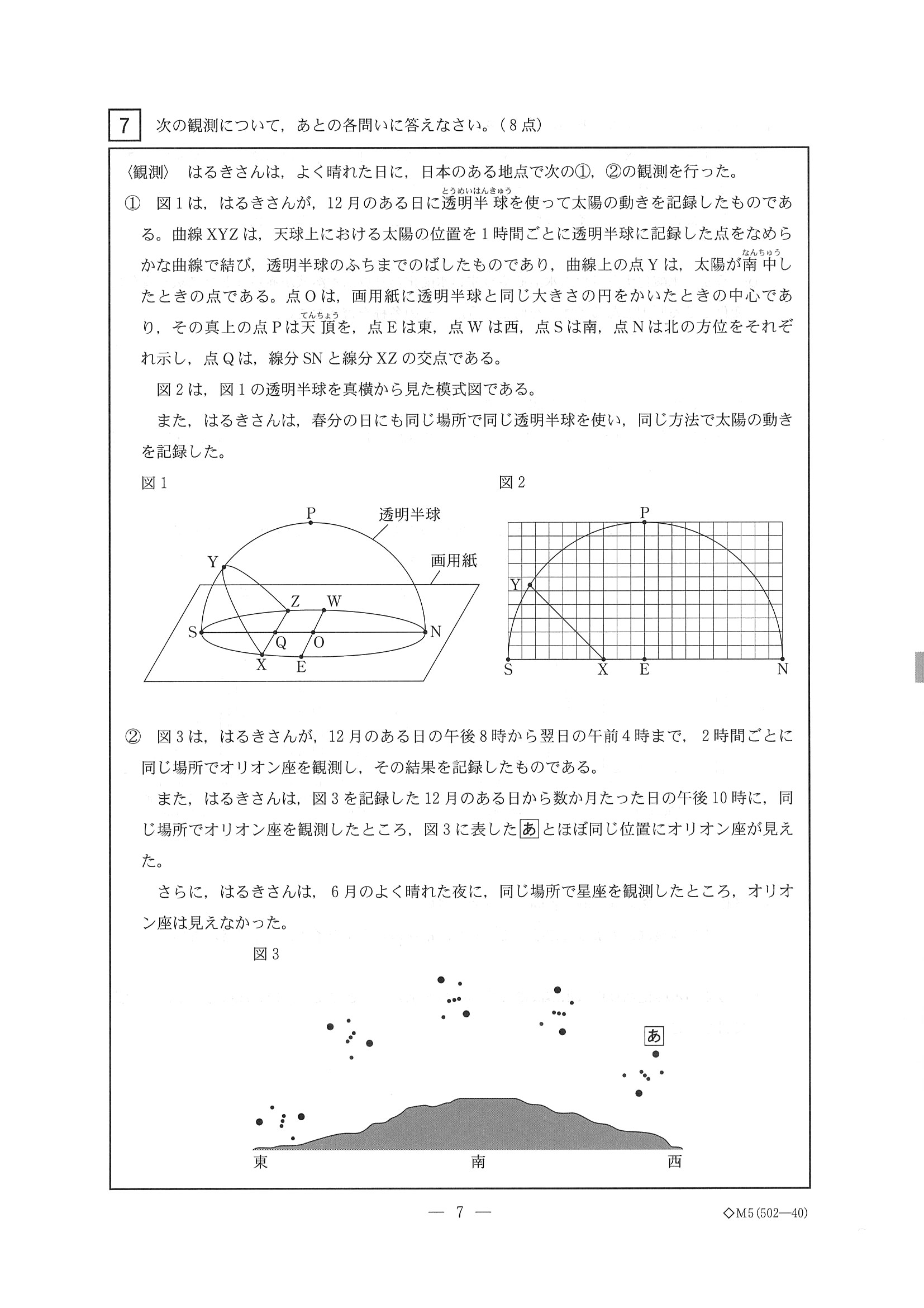 2014年度 三重県公立高校入試（理科・問題）7/10