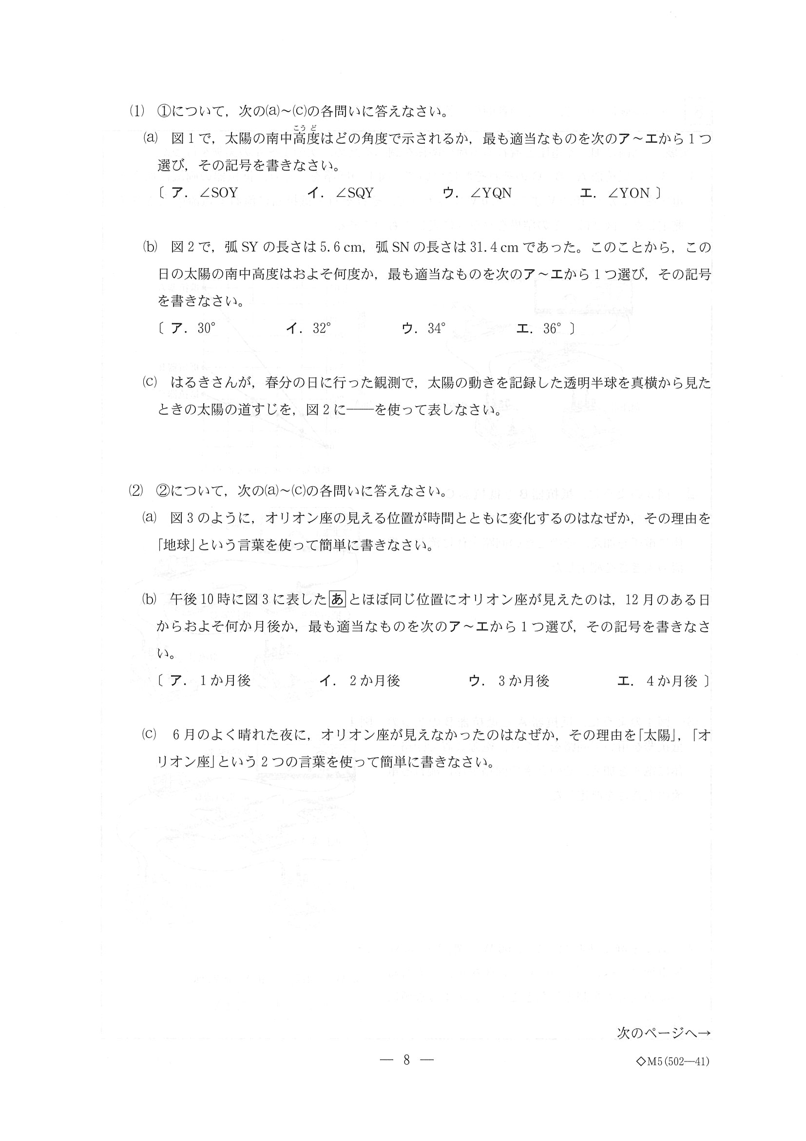 2014年度 三重県公立高校入試（理科・問題）8/10