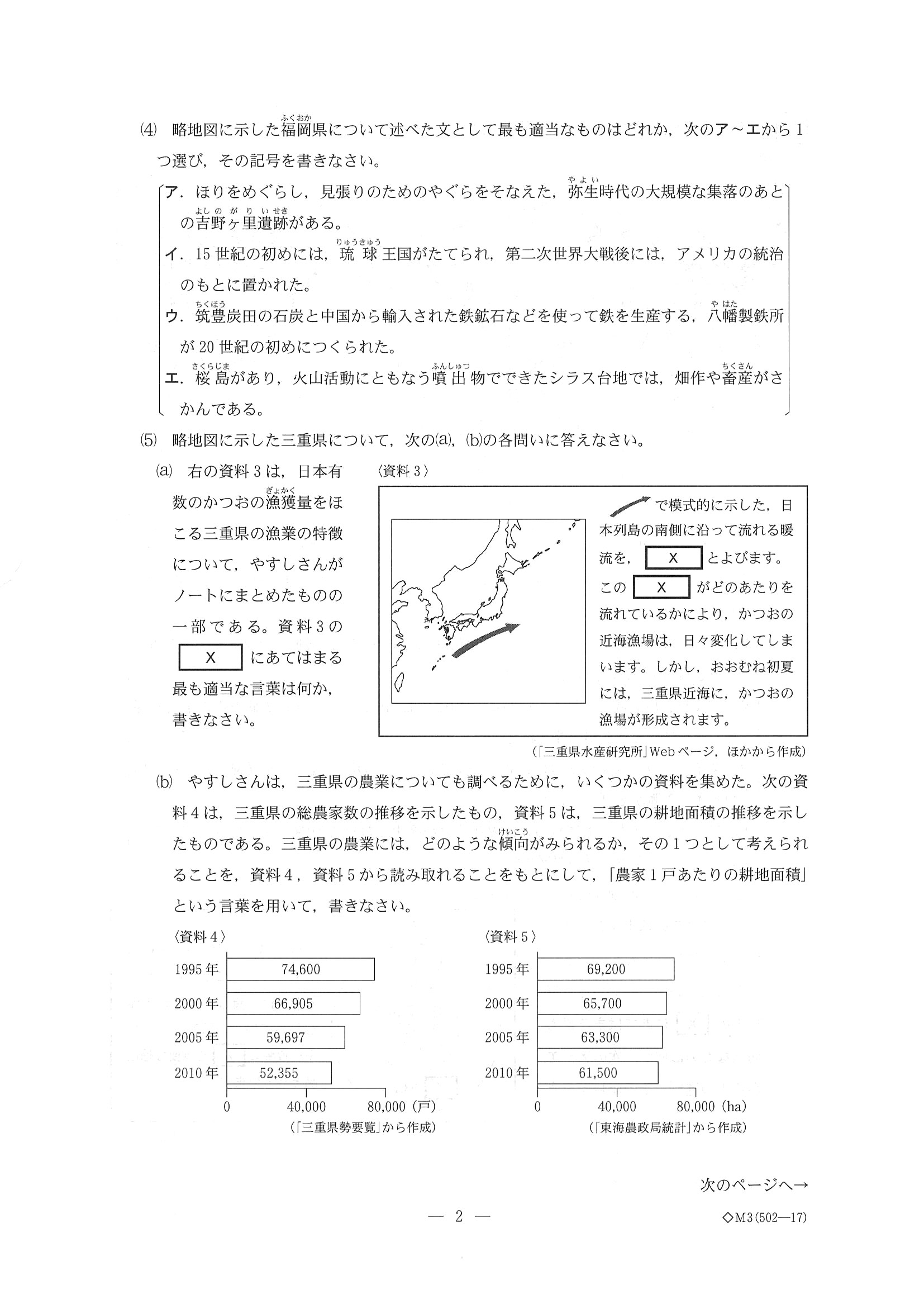 2014年度 三重県公立高校入試（社会・問題）2/10