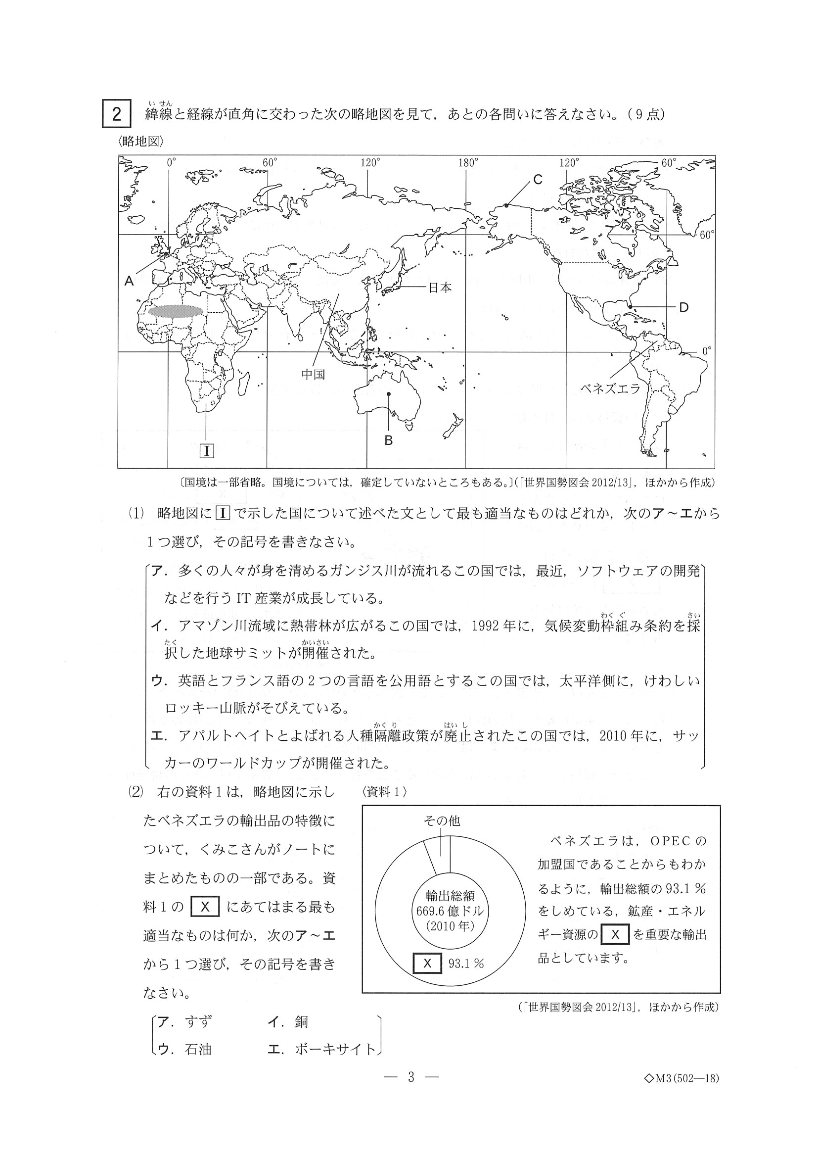 2014年度 三重県公立高校入試（社会・問題）3/10
