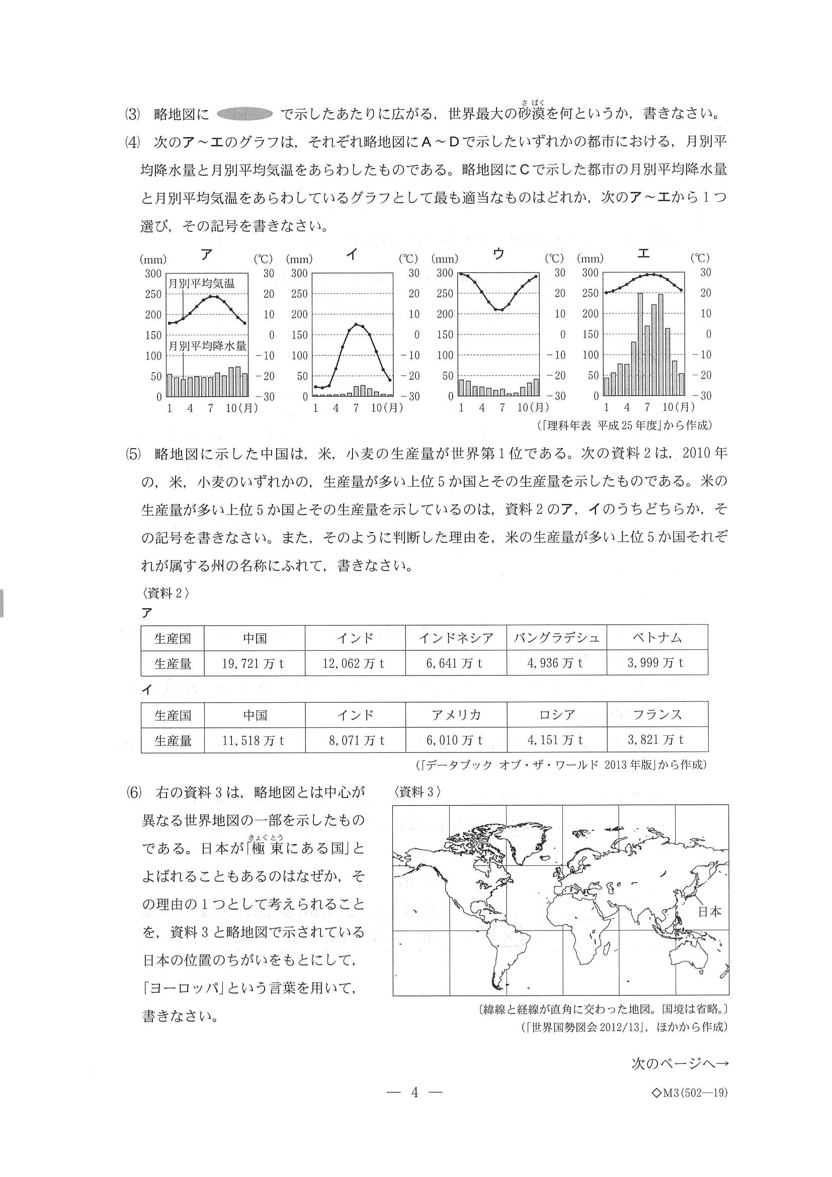 2014年度 三重県公立高校入試（社会・問題）4/10