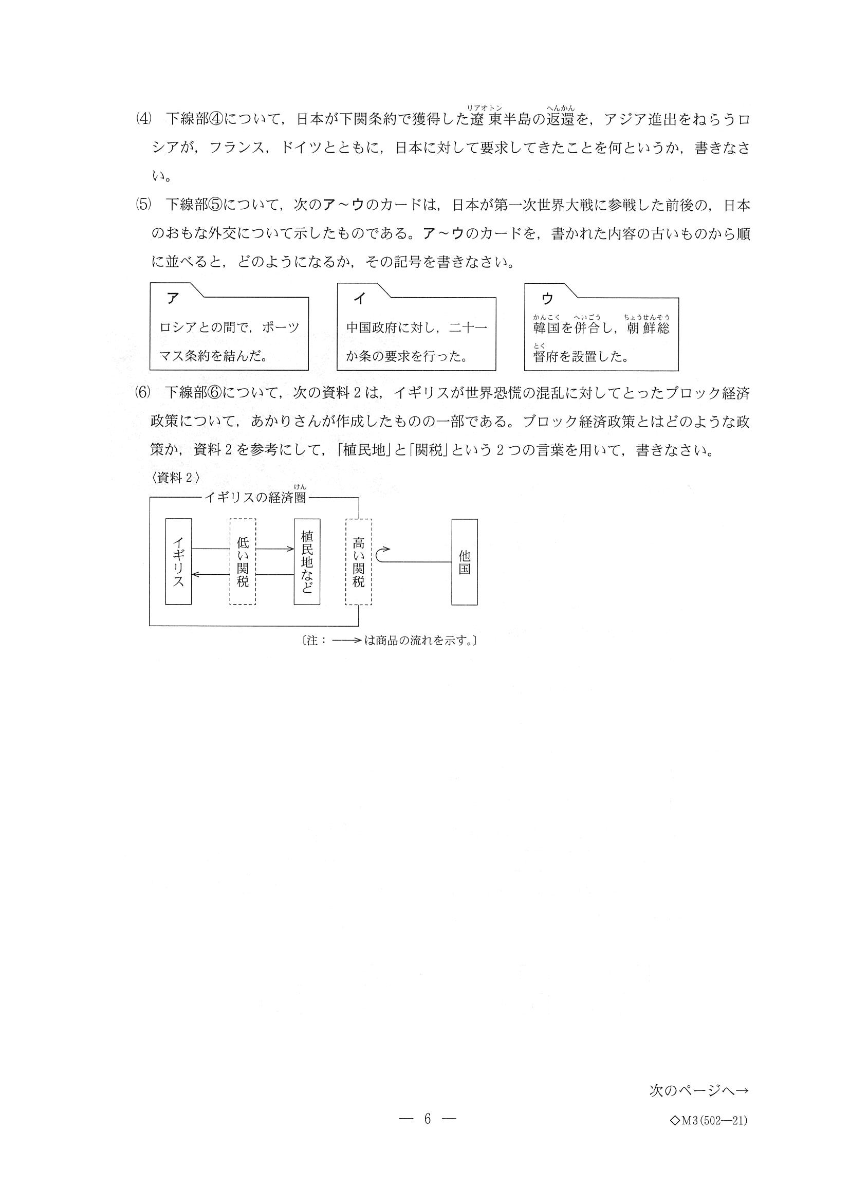 2014年度 三重県公立高校入試（社会・問題）6/10