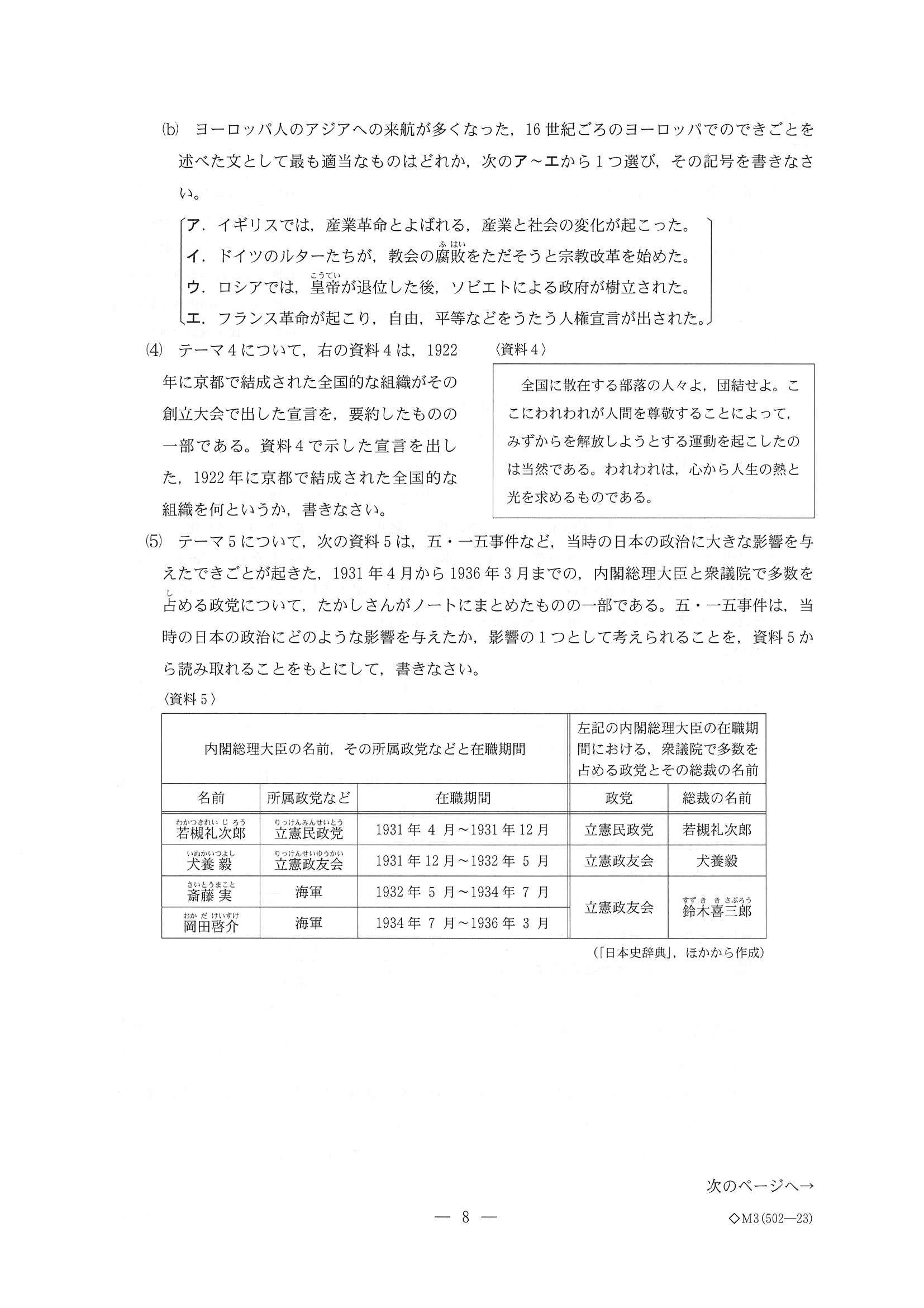 2014年度 三重県公立高校入試（社会・問題）8/10