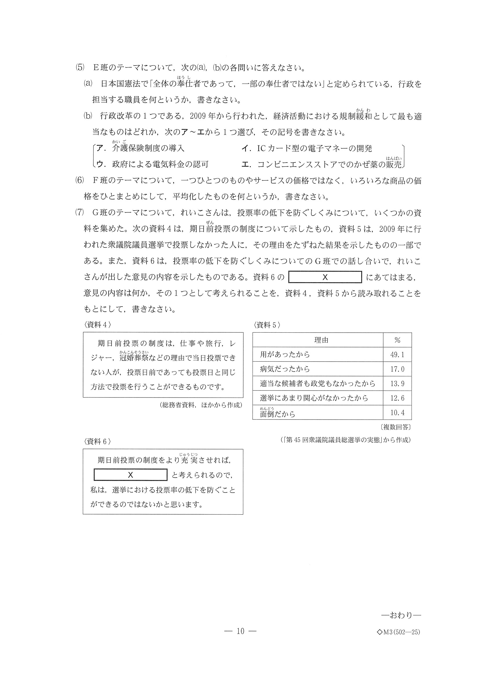 2014年度 三重県公立高校入試（社会・問題）10/10