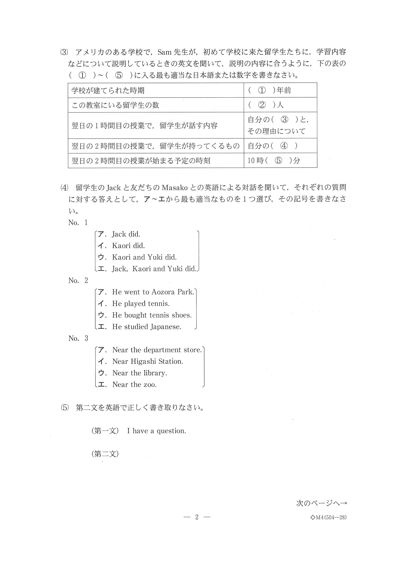 2016年度 三重県公立高校入試（英語・問題）4/8