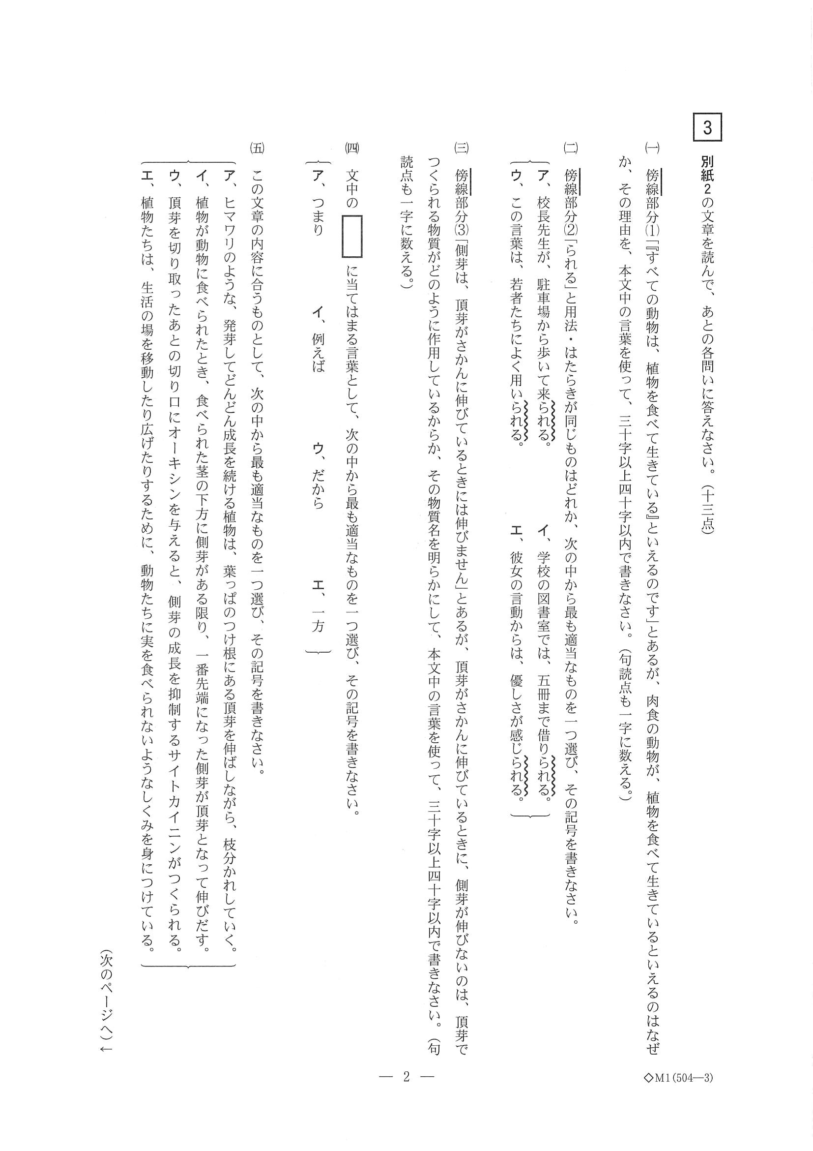 2016年度 三重県公立高校入試（国語・問題）2/6