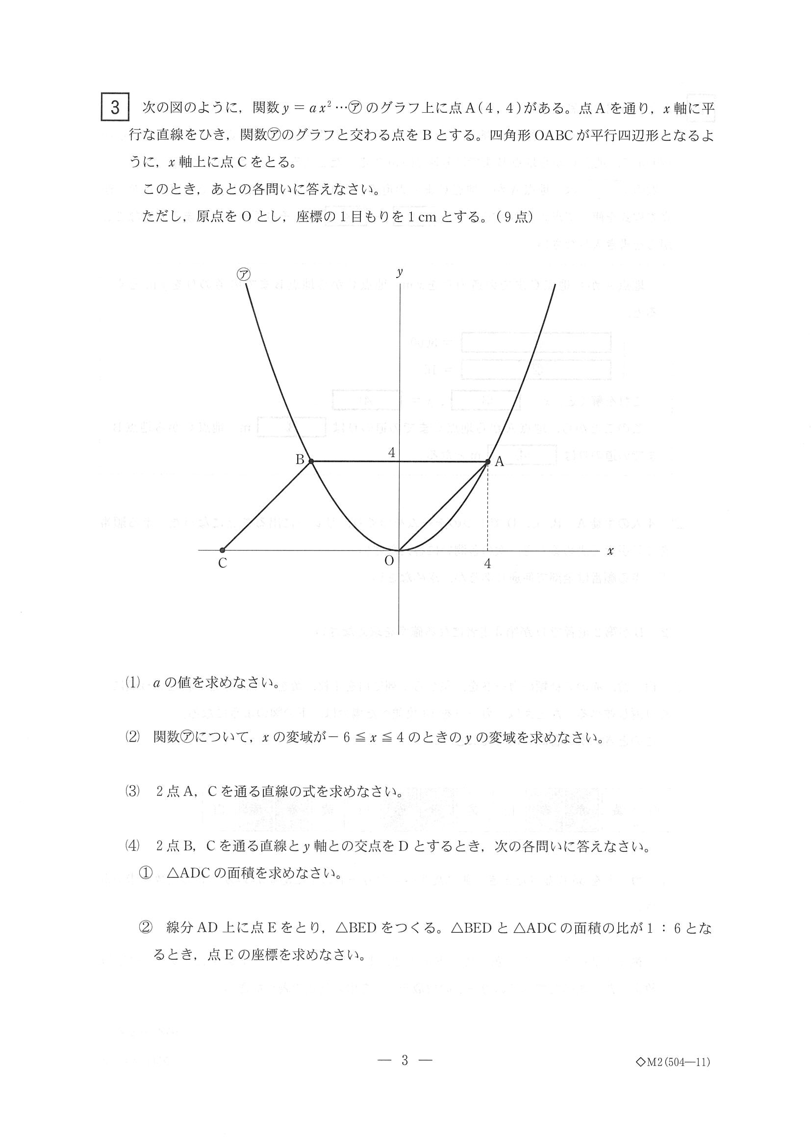 2016年度 三重県公立高校入試（数学・問題）3/6